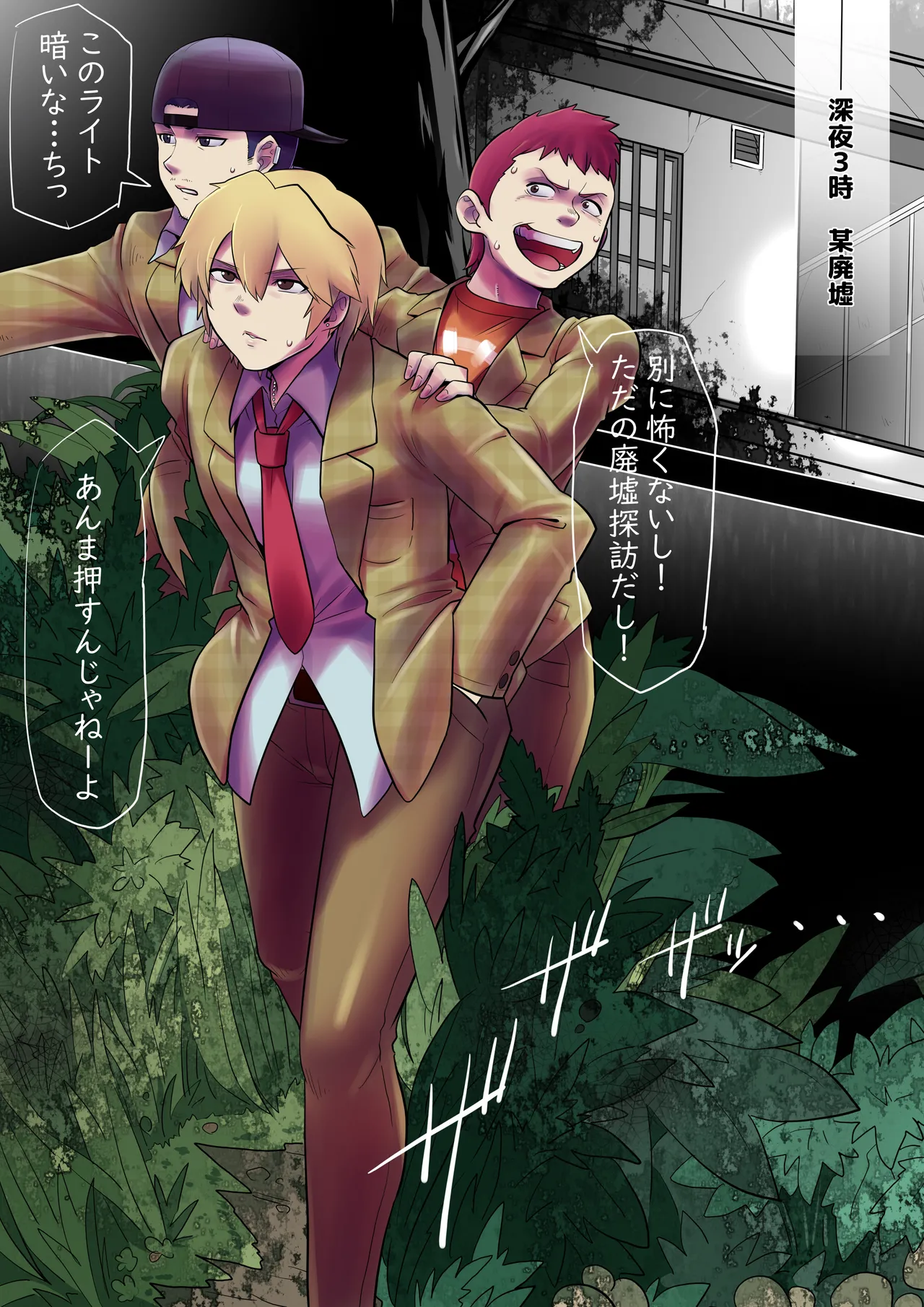 [らでおん] 廃墟で黒い娘化 1-2