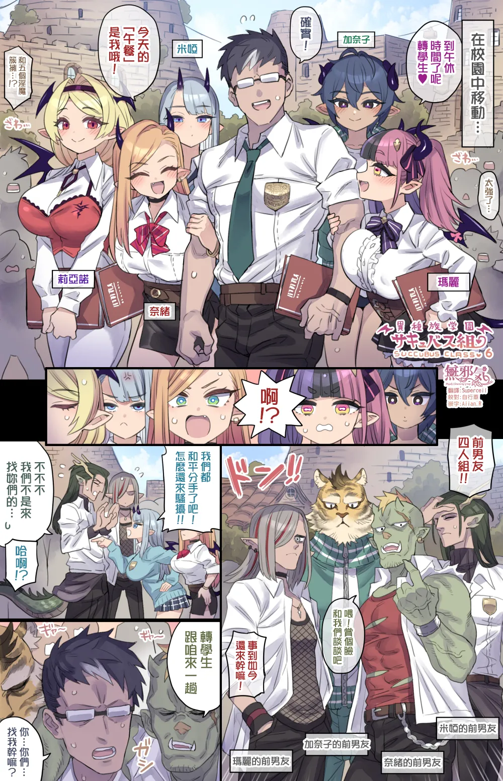 [ミモネル] [日常回] ハーレムなキャンパスライフ♥ (オリジナル) [中国翻訳]