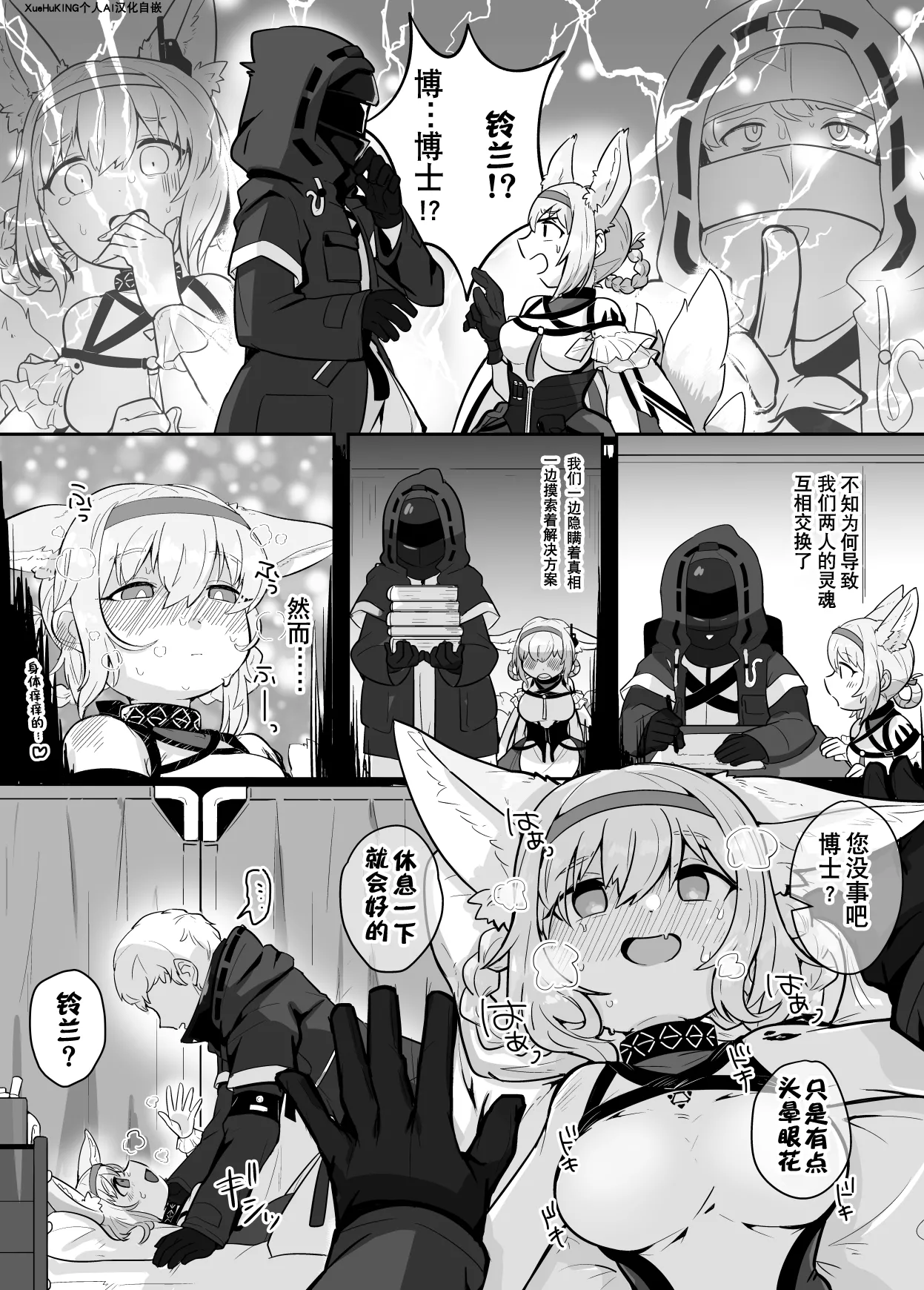 [くれはり]【SkebR-18】スズラン⇔ドクター入れ替わりエッチ