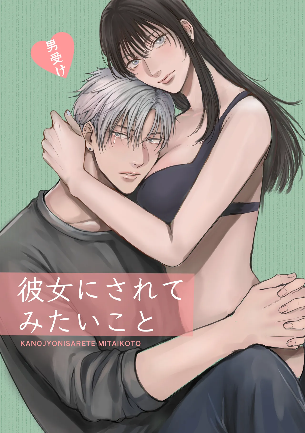[きみさんど (macu)] 彼女にされてみたいこと [DL版]
