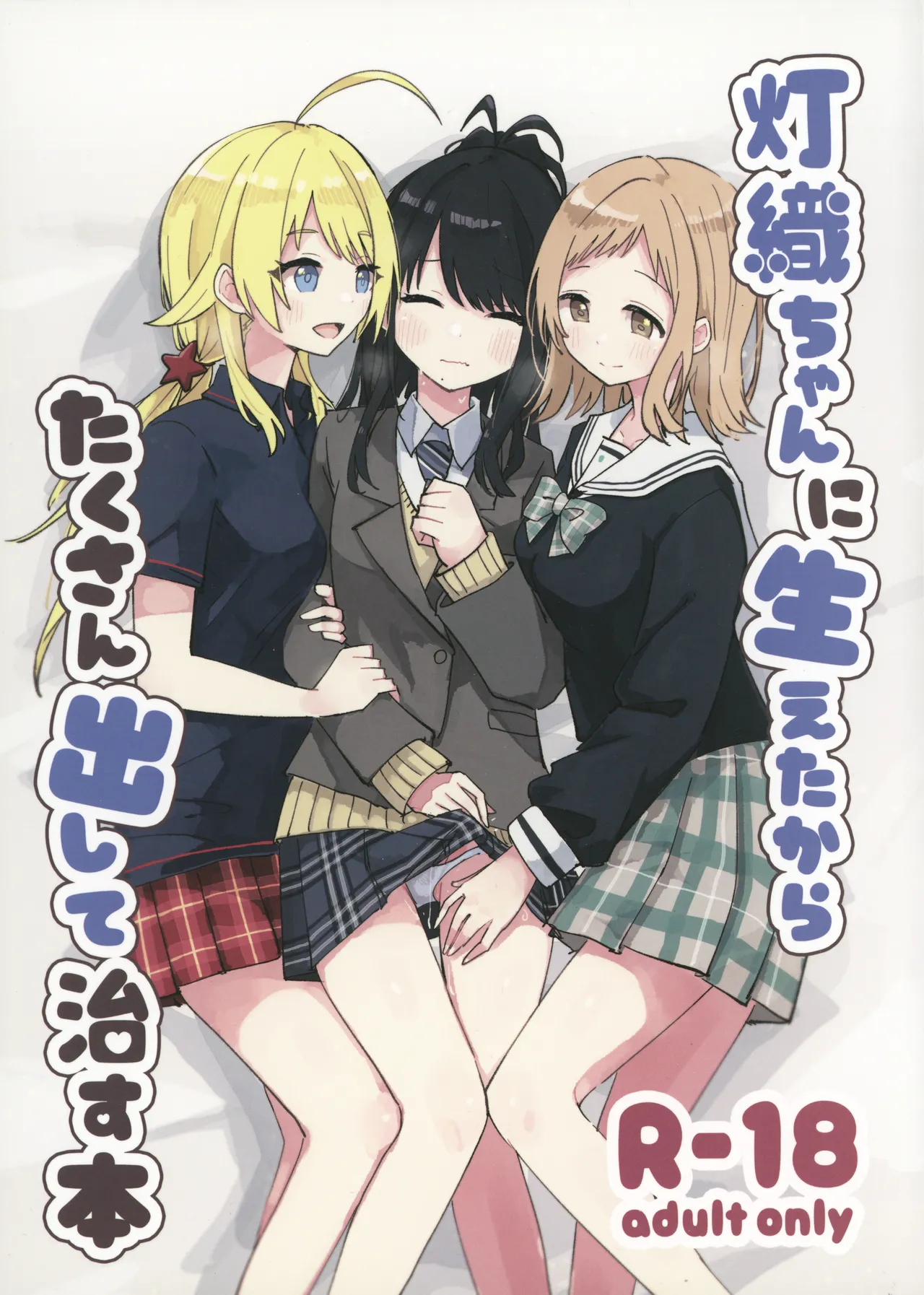 (C105) [電派絵師団 (しろし)] 灯織ちゃんに生えたからたくさん出して治す本 (アイドルマスター シャイニーカラーズ) [中国翻訳]