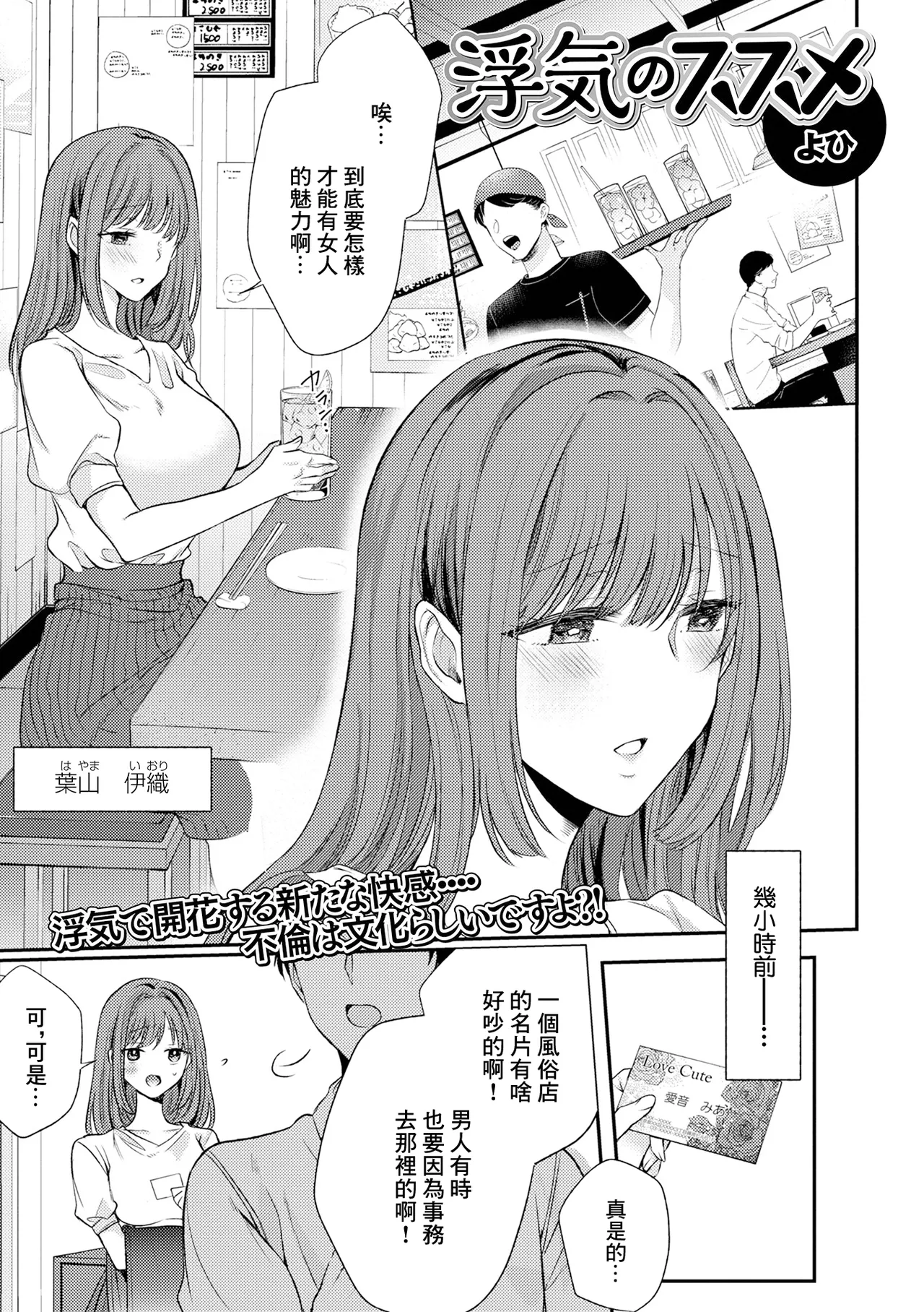 [よひ] 浮気のススメ (Web配信 月刊 隣の気になる奥さん vol.053) [中国翻訳]
