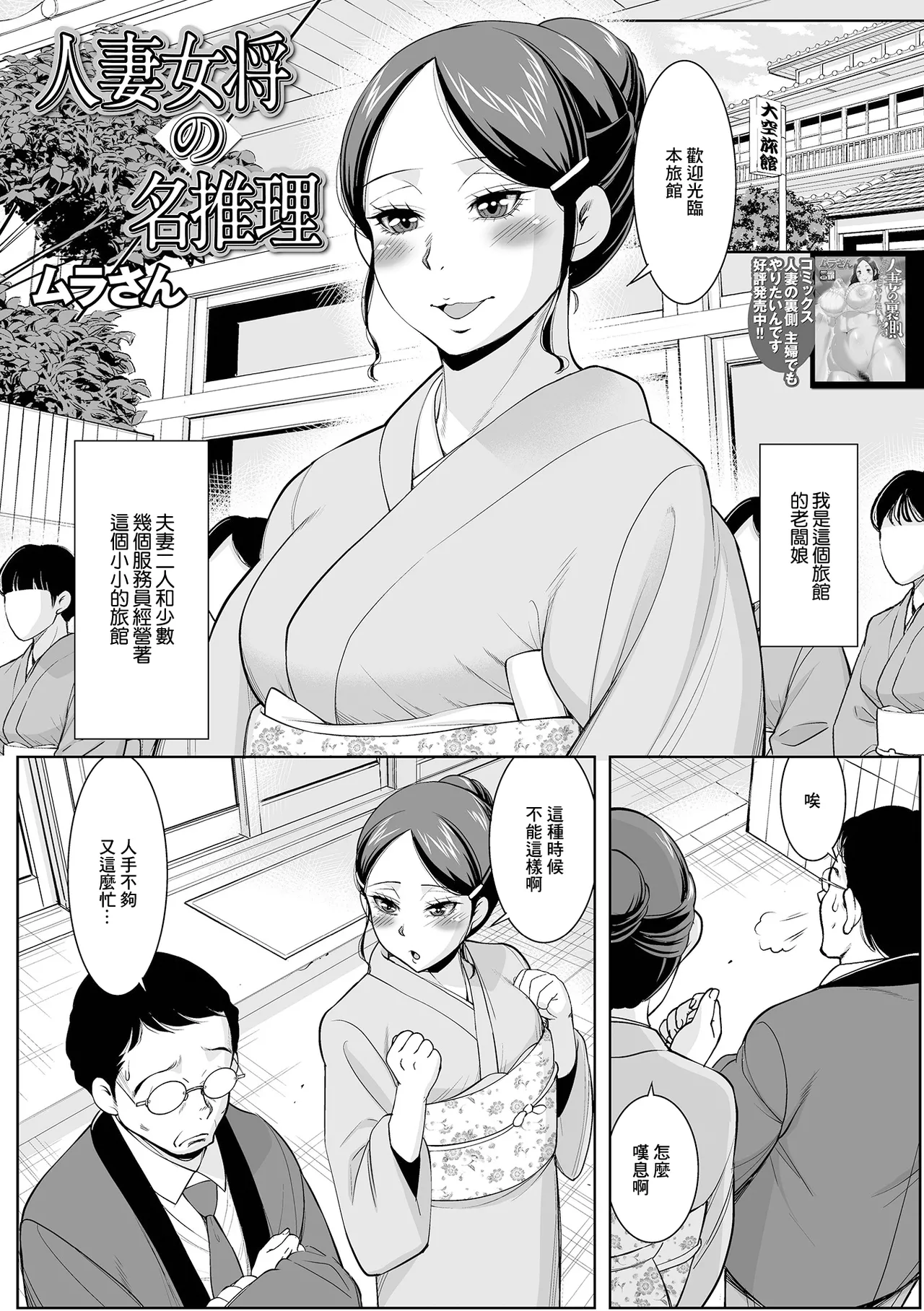 [ムラさん] 人妻女将の名推理 (Web配信 月刊 隣の気になる奥さん vol.052) [中国翻訳]