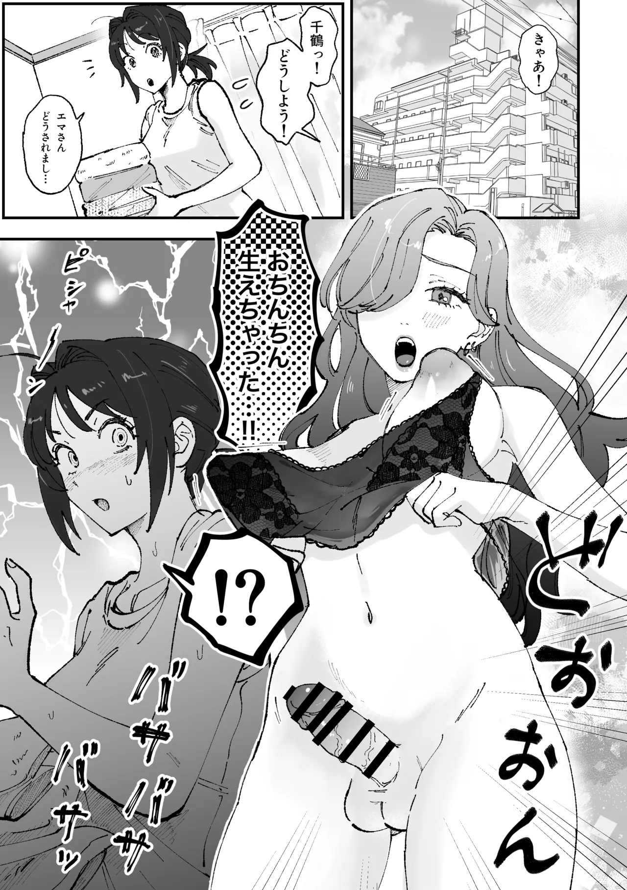 (Pixiv Fanbox) えまちづfutanari漫画 (Emachizu) [Pi-Ko]