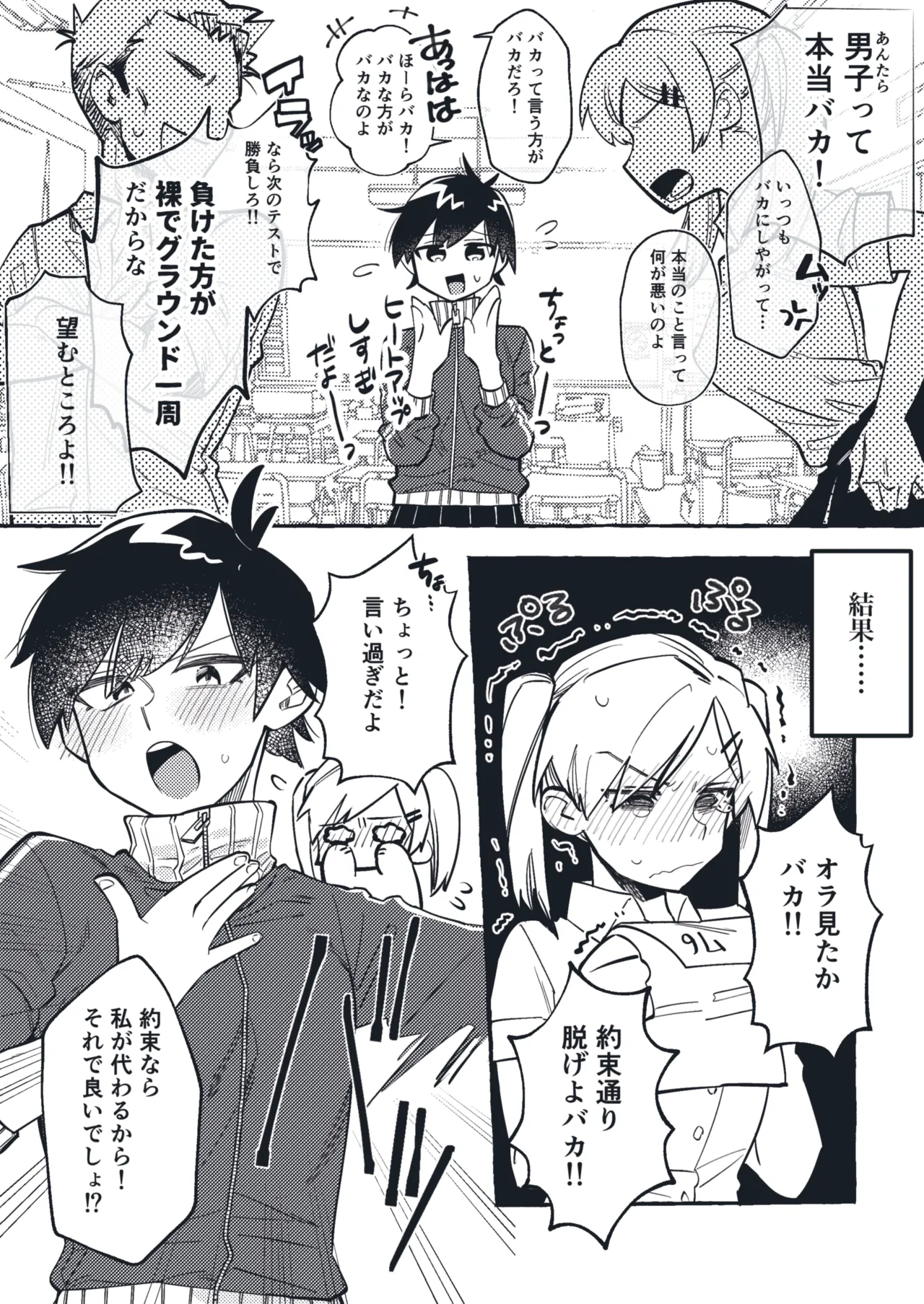 [tsuru] 清水ちゃん会田ちゃん 1-4