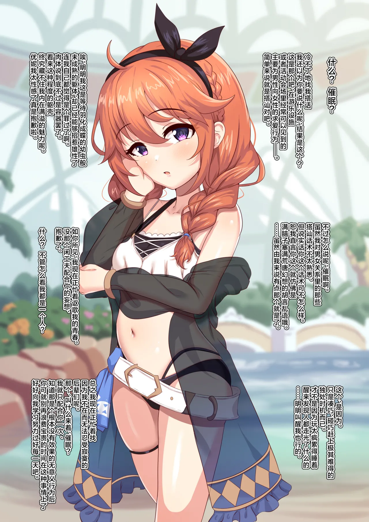 [ユメジダケ] 催〇かけられたユニちゃんが間男のオ〇ホになるお話 (プリンセスコネクト!Re:Dive) [中国翻訳]