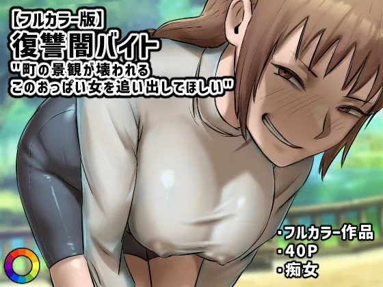 [ちょっとB専] 復讐闇バイト”町の景観が壊れるこのおっぱい女を追い出してほしい”