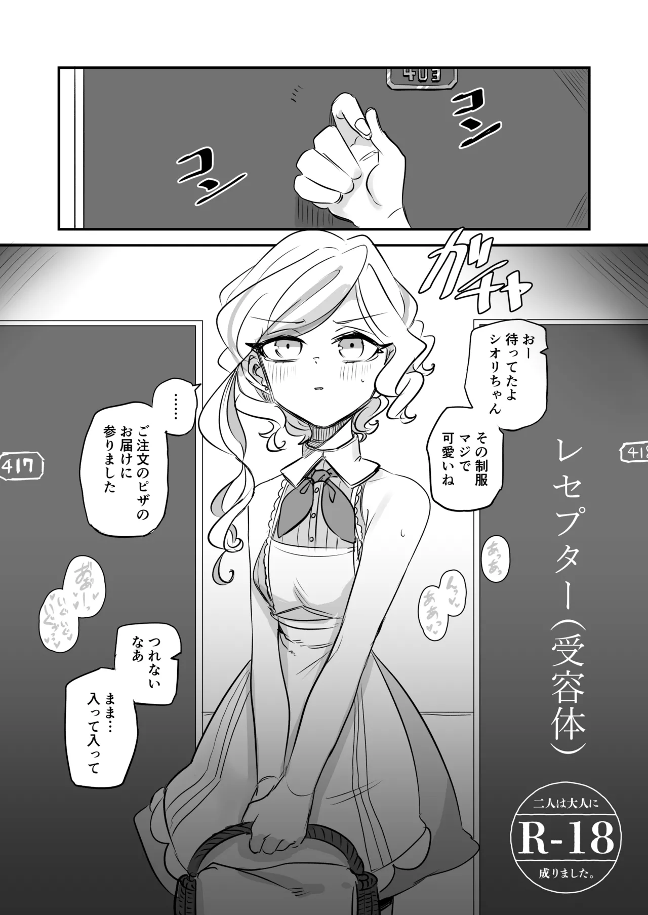 [幻想少女帯 (ポンケ)] レセプター（受容体）(アイカツプラネット！) [DL版]