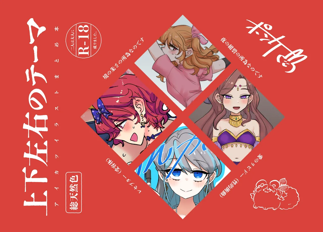 [幻想少女帯 (ポンケ)] 上下左右のテーマ (アイカツ!) [DL版]