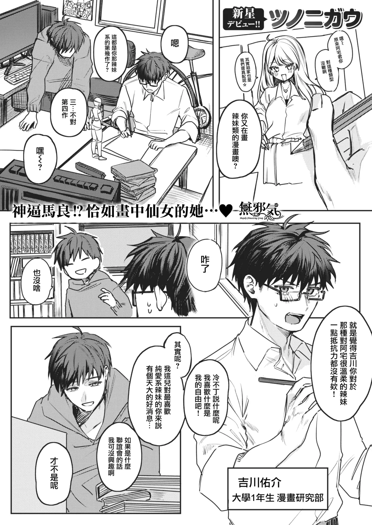 [ツノニガウ] キミがためにギャルは来る! (コミックゼロス #109) [中国翻訳]