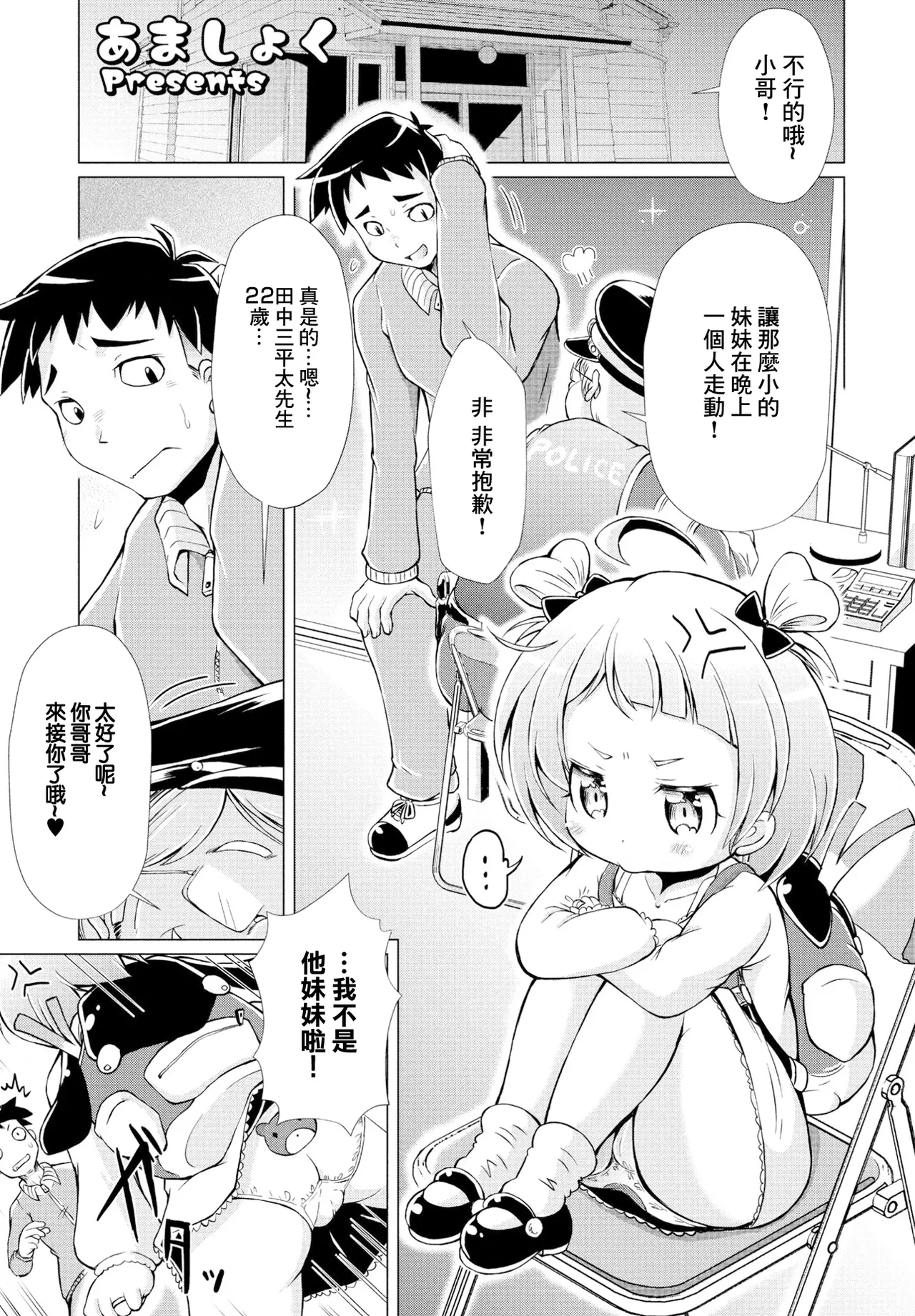 [あましょく] 我が家の妻は合法です