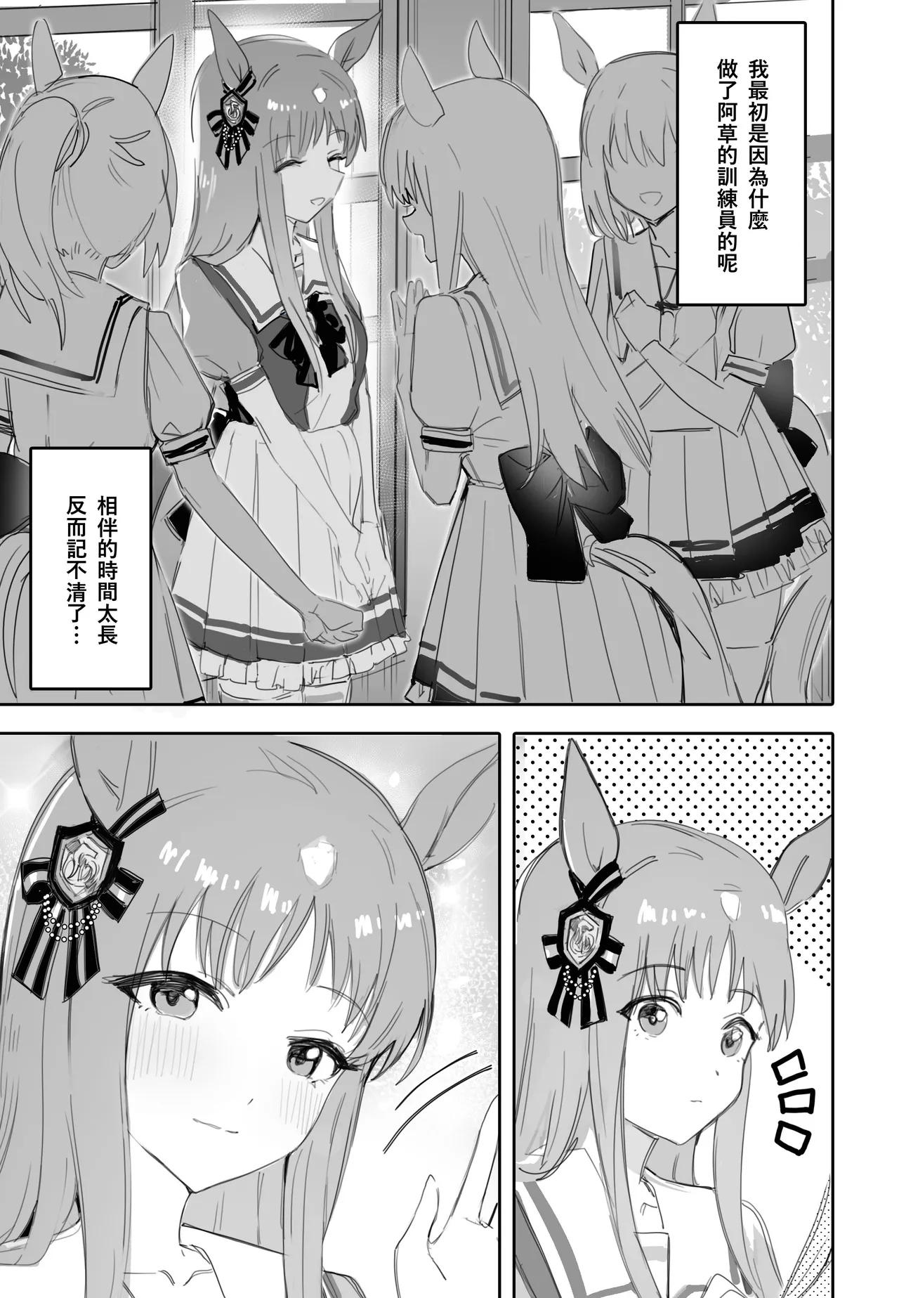 [阿猥] 深く追求する必要のない理由 (ウマ娘プリティーダービー) [中国語] [無修正]