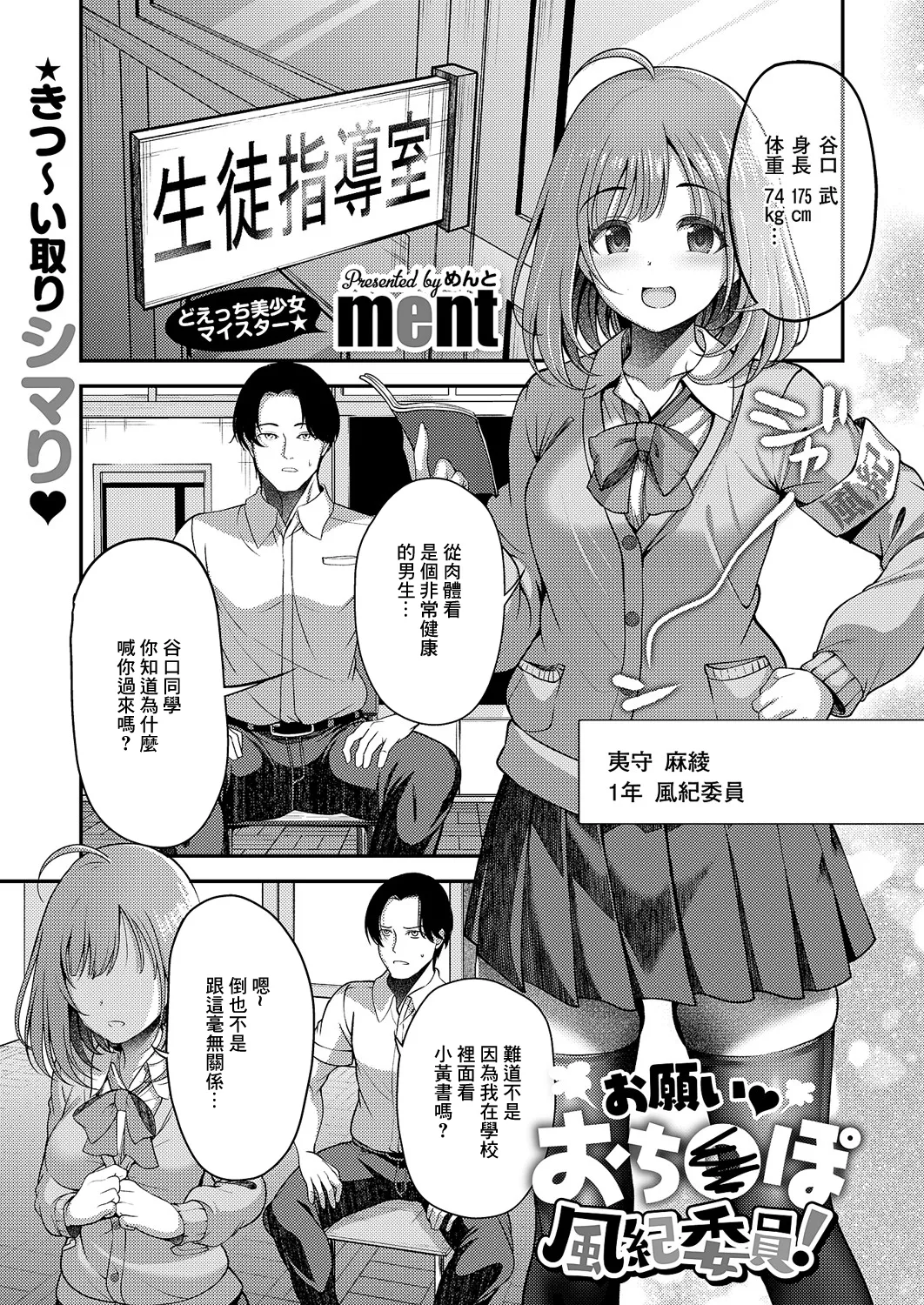 [ment] お願い♥おち○ぽ風紀委員! (コミック エグゼ 60) [中国翻訳] [DL版]