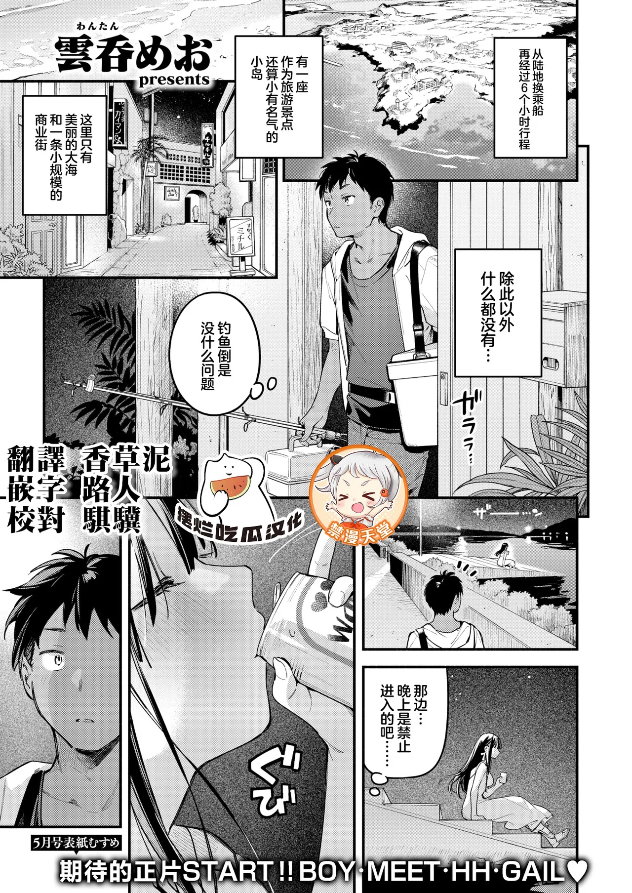 [雲呑めお] ほろ宵いと夏のせい~moonrise~ (COMIC 快楽天 2025年9月号) [中国翻訳] [DL版]