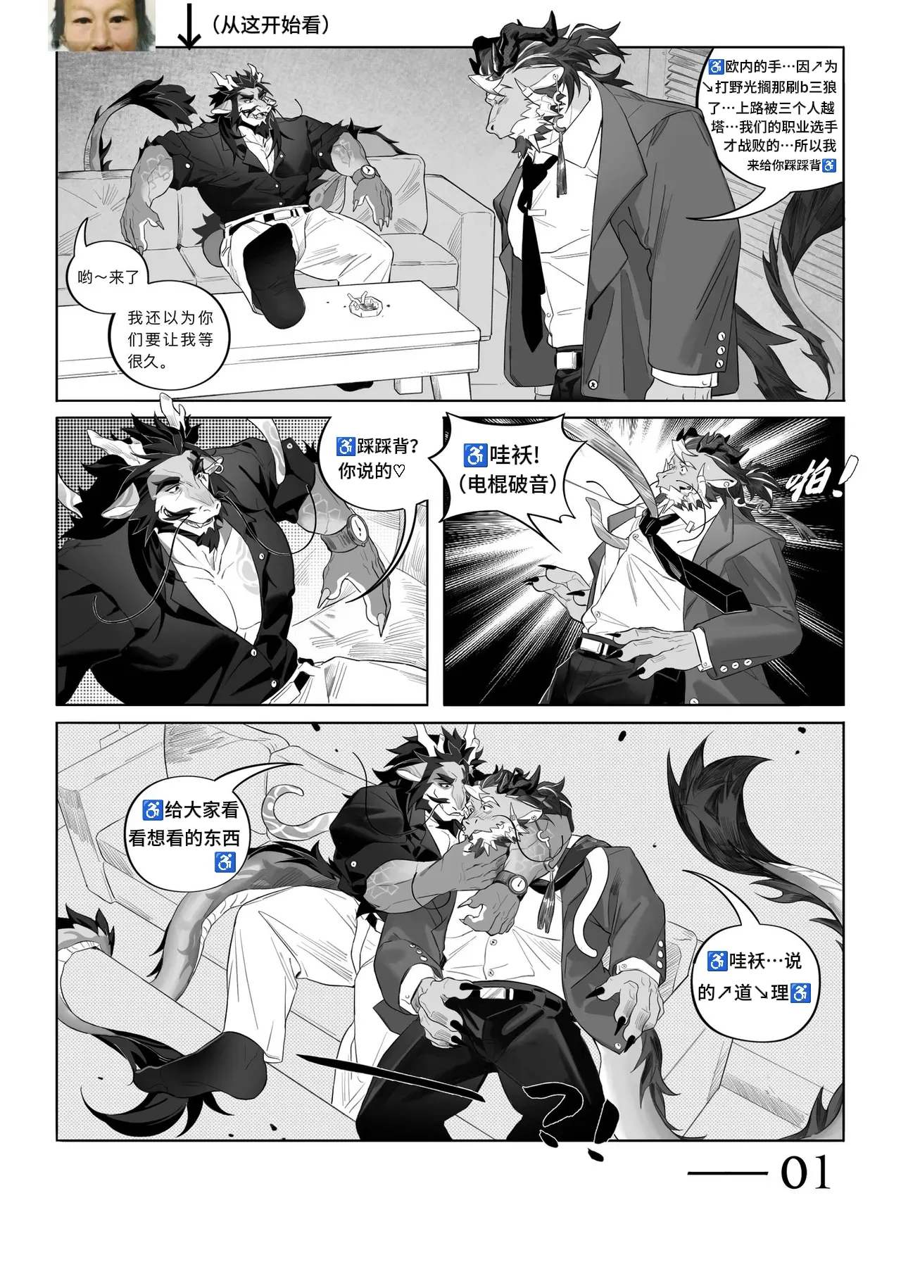 [wang_da_mo] Untitled 2 [电棍语] [个人翻译]