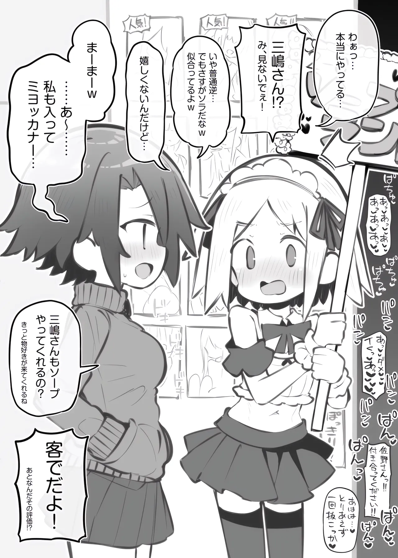 [松竜太Fantia (松竜太)] 文化祭ソープランド番外編「ある男の娘の話」～三嶋朝陽～