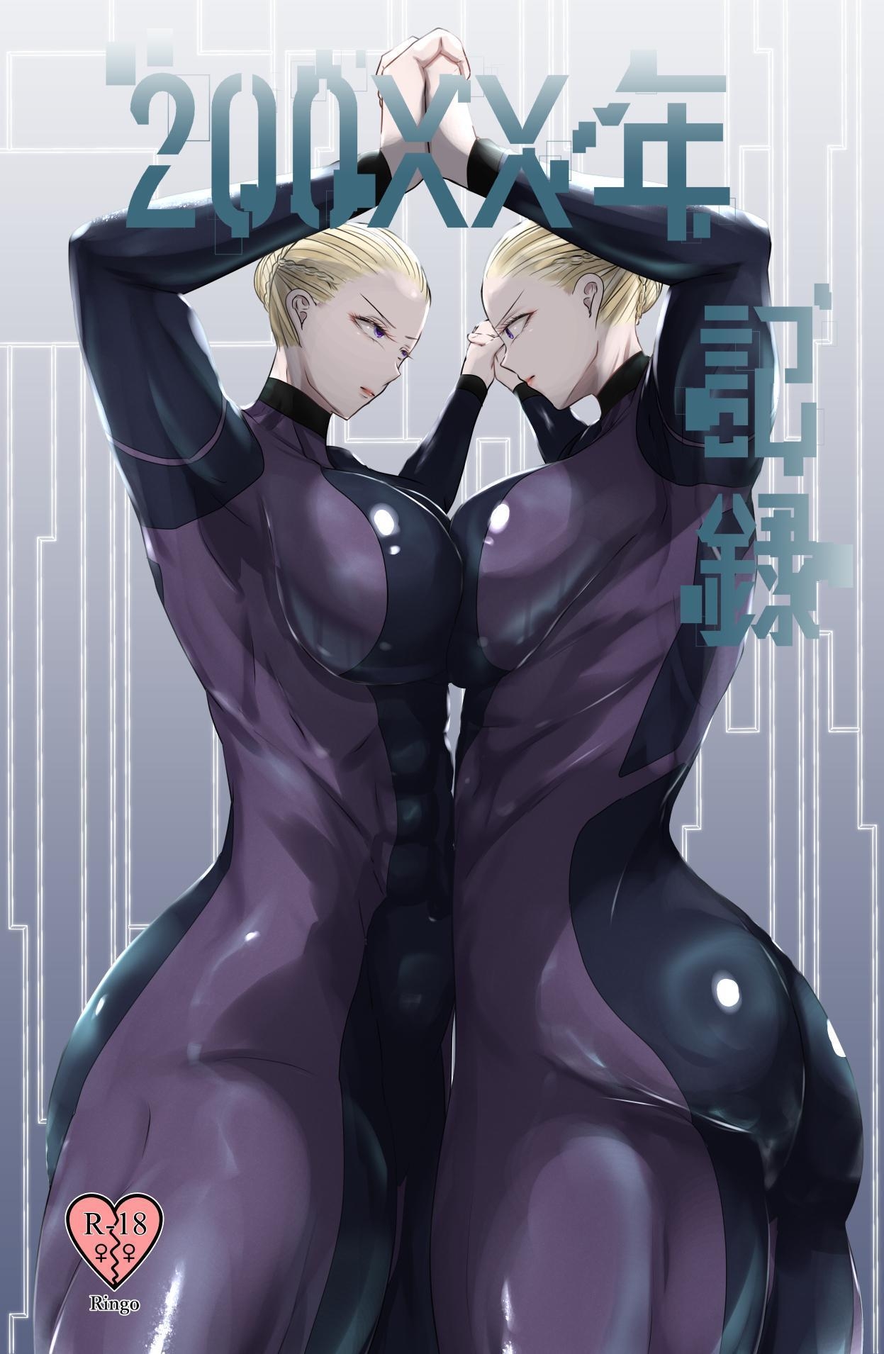 [Ringo] 200XX年 記録 [DL版]