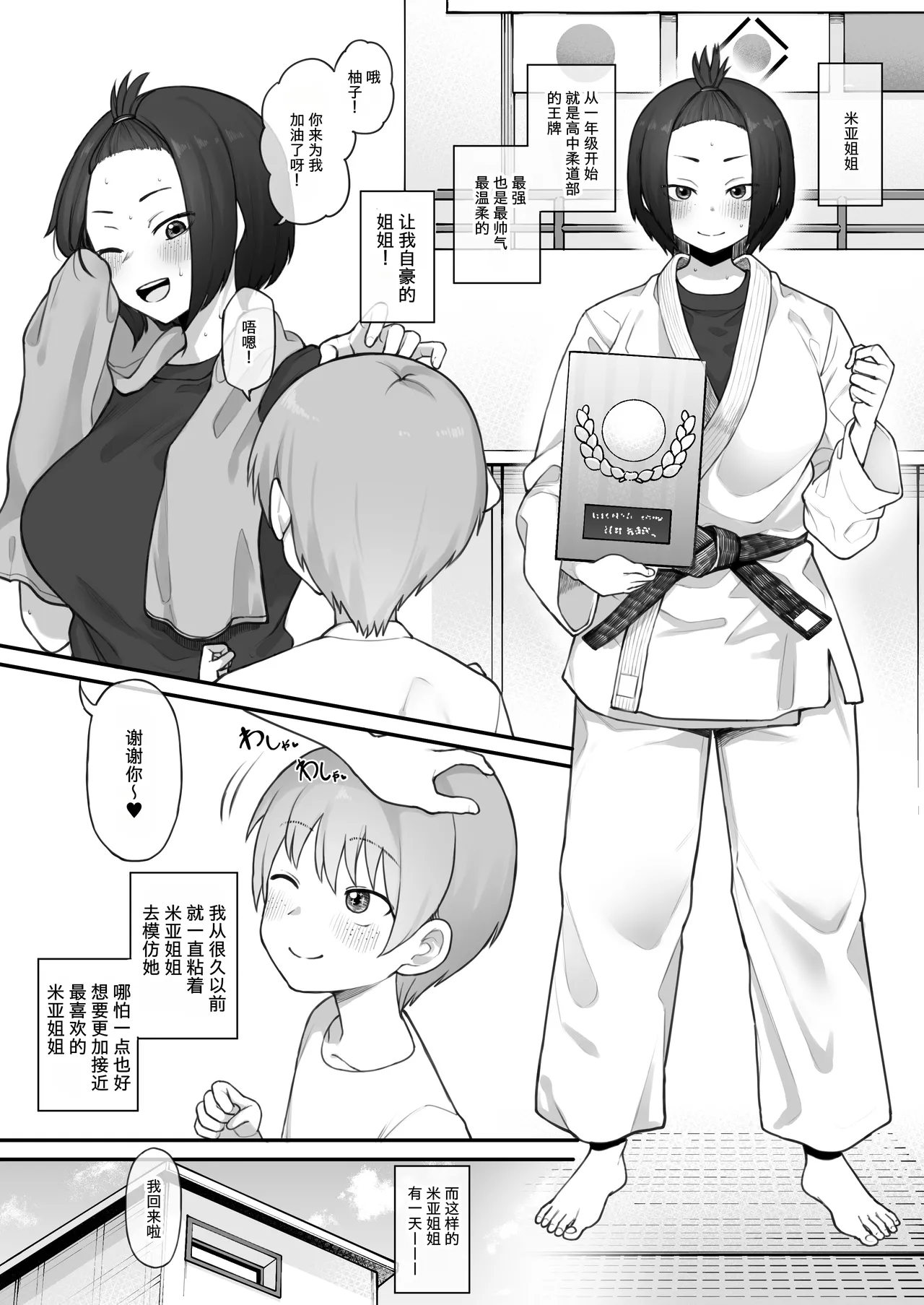 [Terasu MC]【オリジナル】チン堕ちボーイッシュ姉妹 前編12P [中国翻訳]