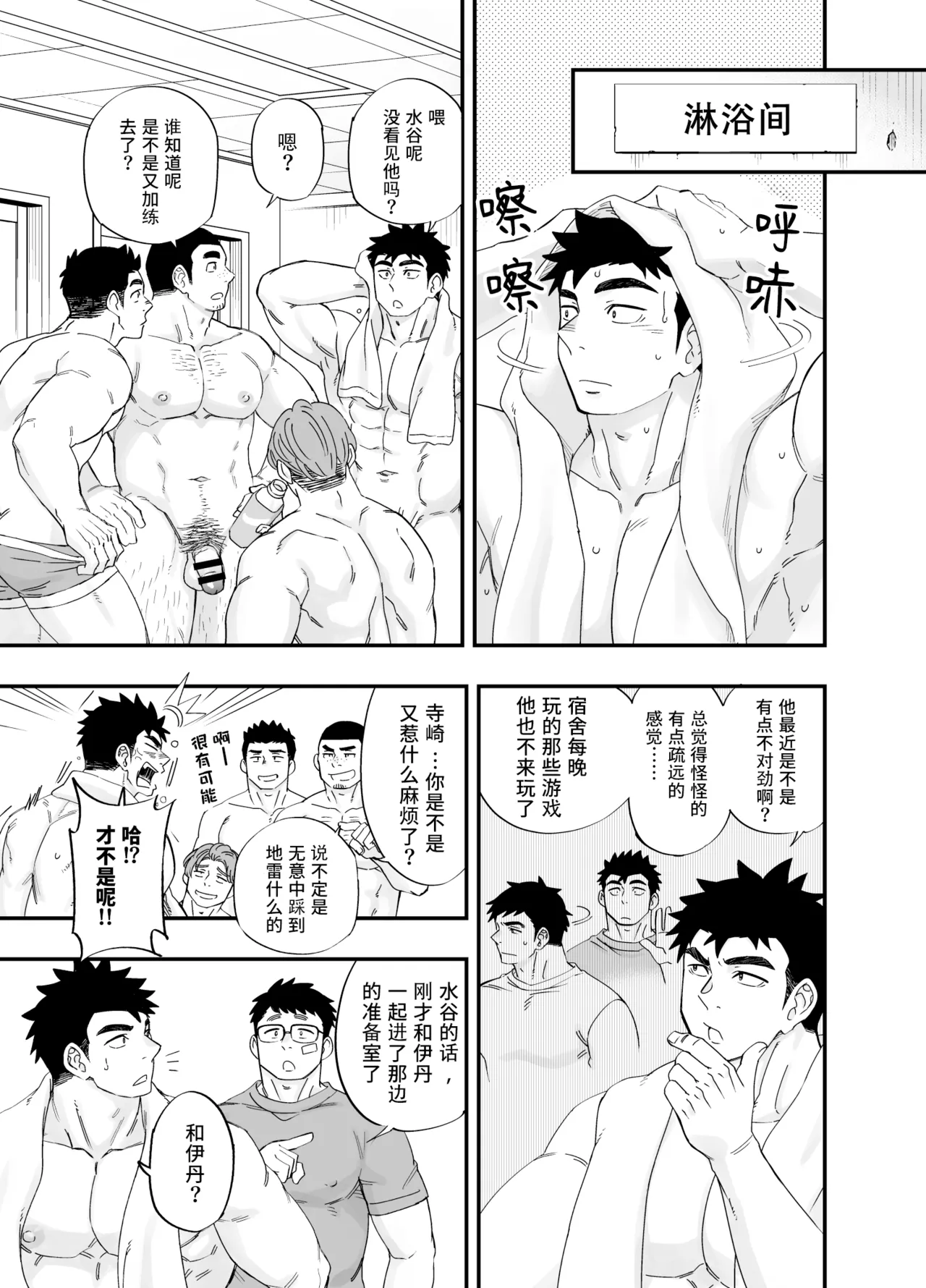 [Draw2] Game no Shouhai de Tachiuke o Kimeru Hanashi 5 | 以游戏胜负决定攻受的故事5 [Chinese]