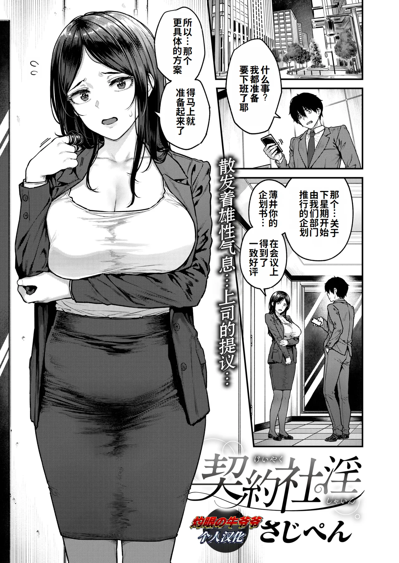 [さじぺん] 契約社淫 (COMIC 失楽天 2025年8月号) [中国翻訳] [DL版]