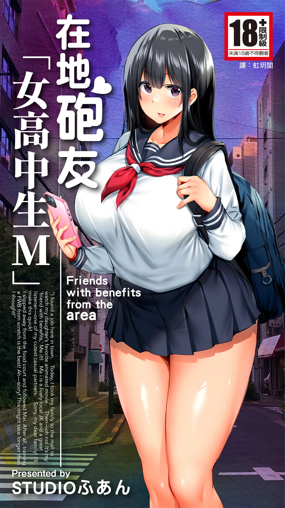 [STUDIOふあん (来鈍)] 地元のハメ友。「女子校生M」 [中国翻訳] [DL版]