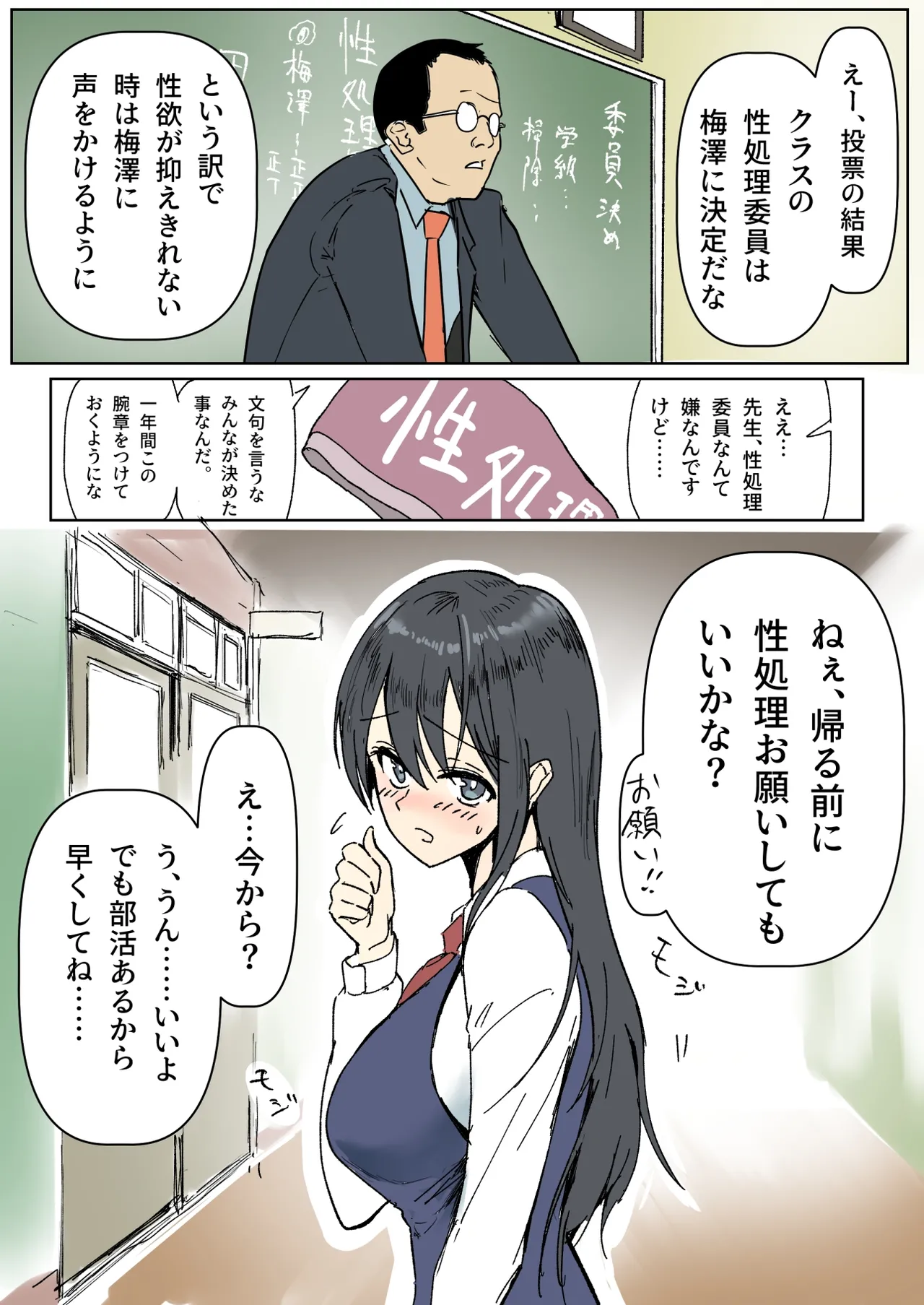 [朝仁寝ルノ] 性処理委員の梅澤さん