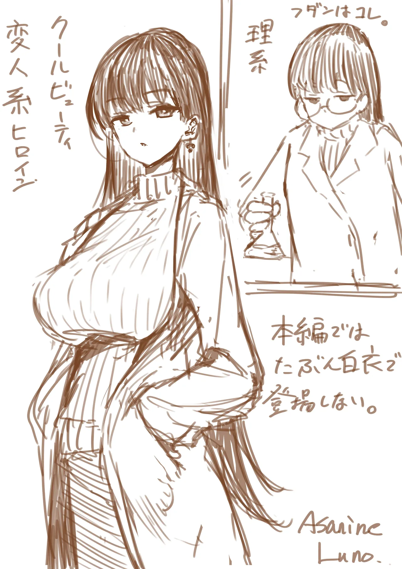 [朝仁寝ルノ] 理系女子タカハシ