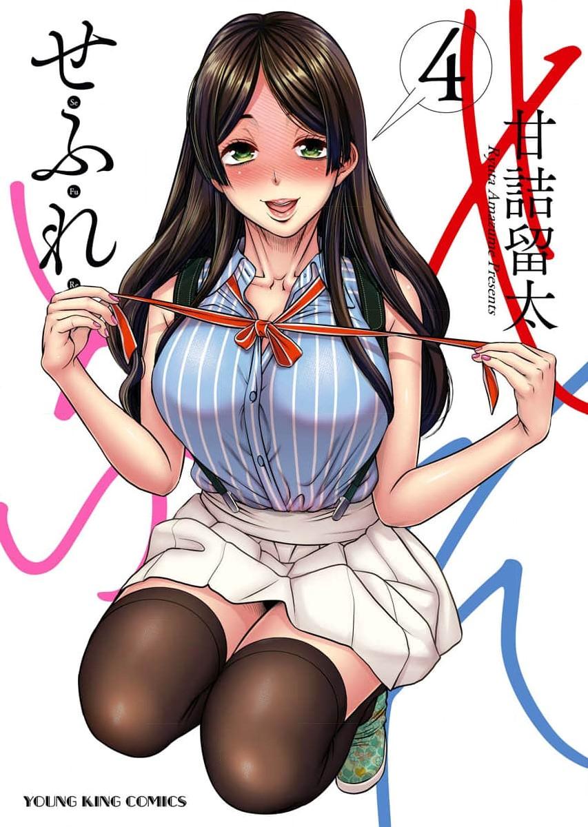 [Amadume Ryuuta] Sefure 04