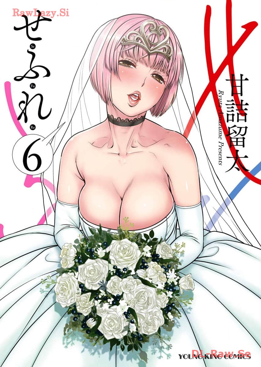 [Amadume Ryuuta] Sefure 06