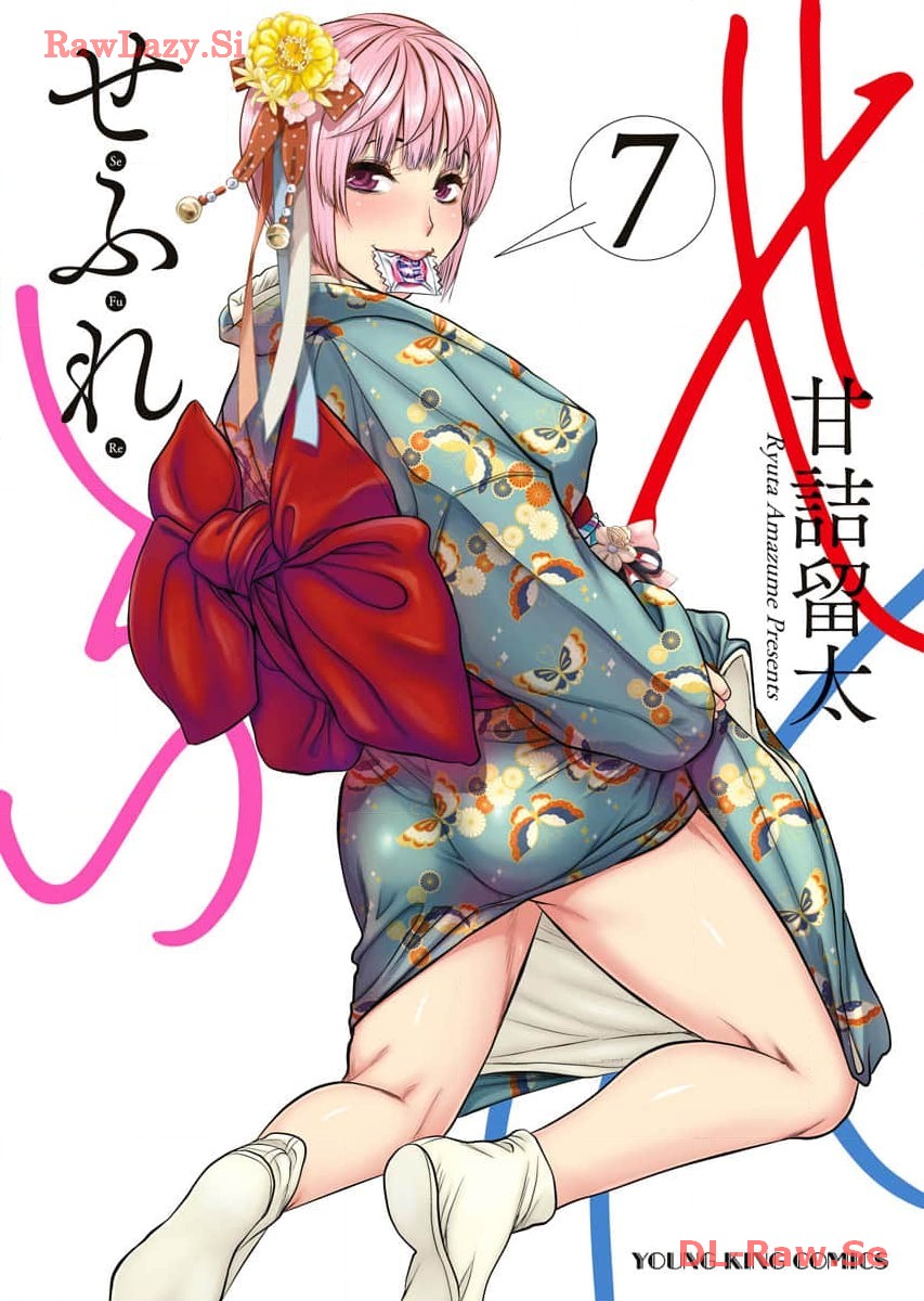 [Amadume Ryuuta] Sefure 07