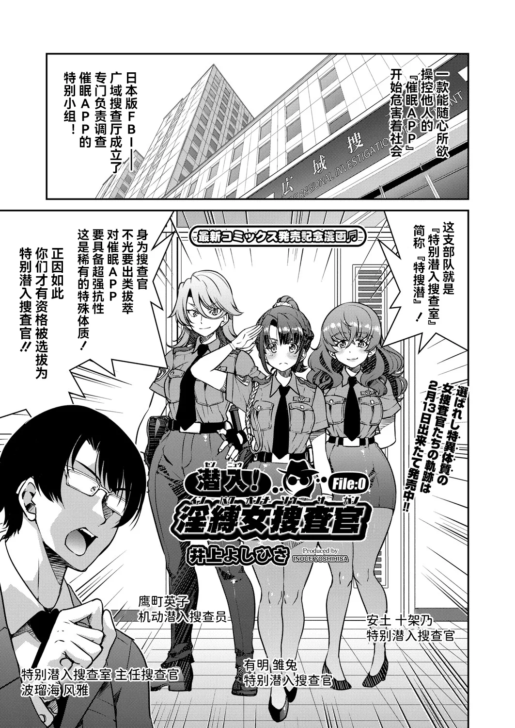 [井上よしひさ] 潜入!淫縛女捜査官 File:0（COMIC 阿吽 2025年4月号）[中国翻訳] [DL版]