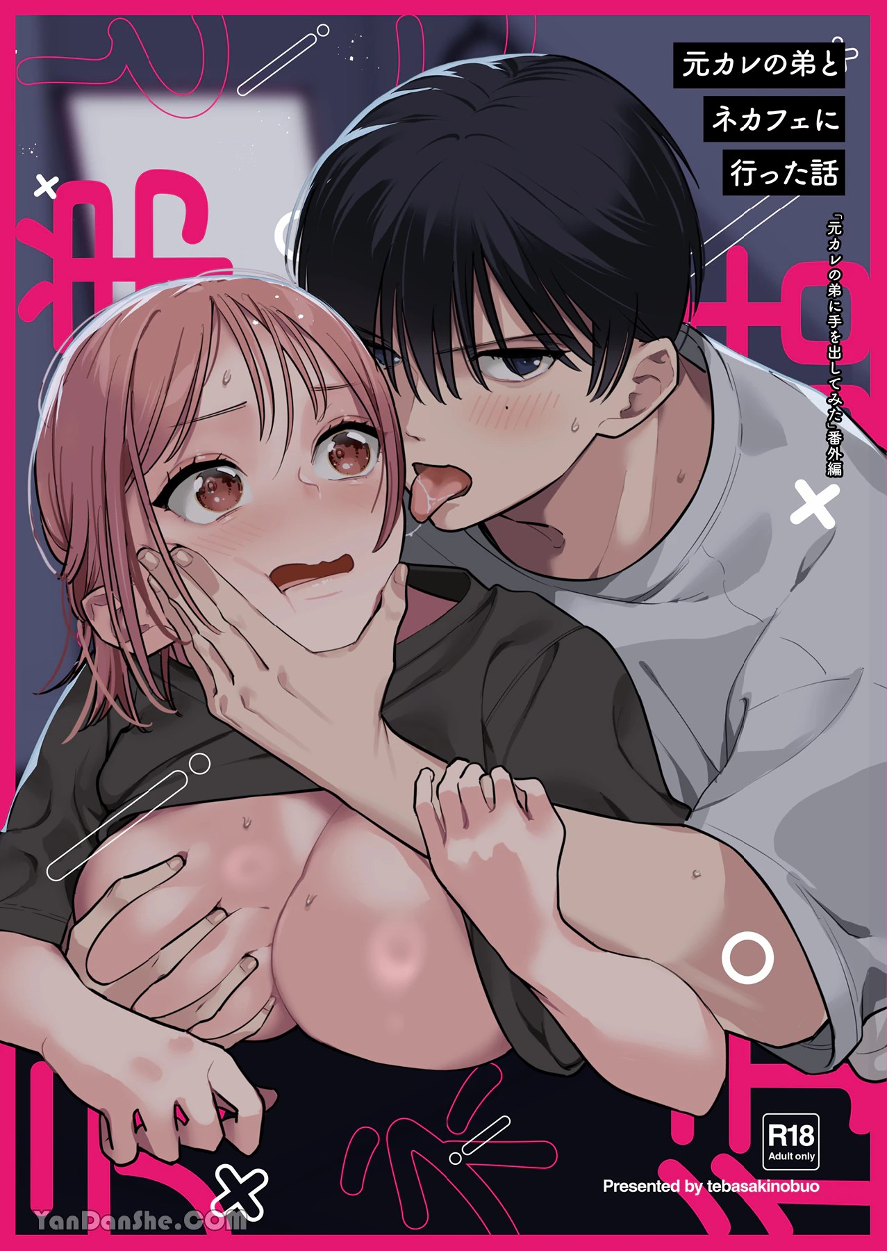 [てばさきのぶお] 元カレの弟とネカフェに行った話 [中国翻訳]