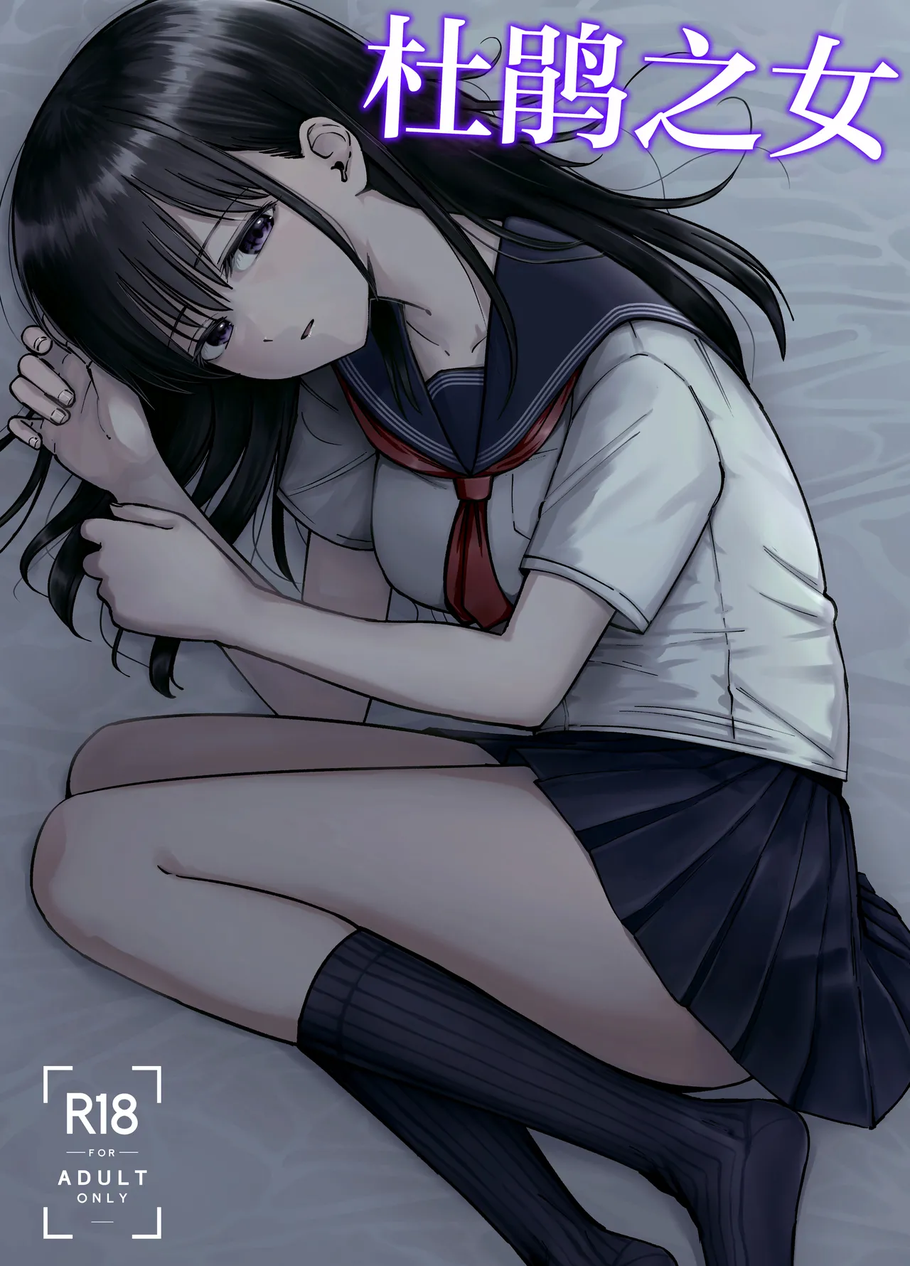 [太郎プロジェクト (俺太郎)] 托卵の娘 [中国翻訳]