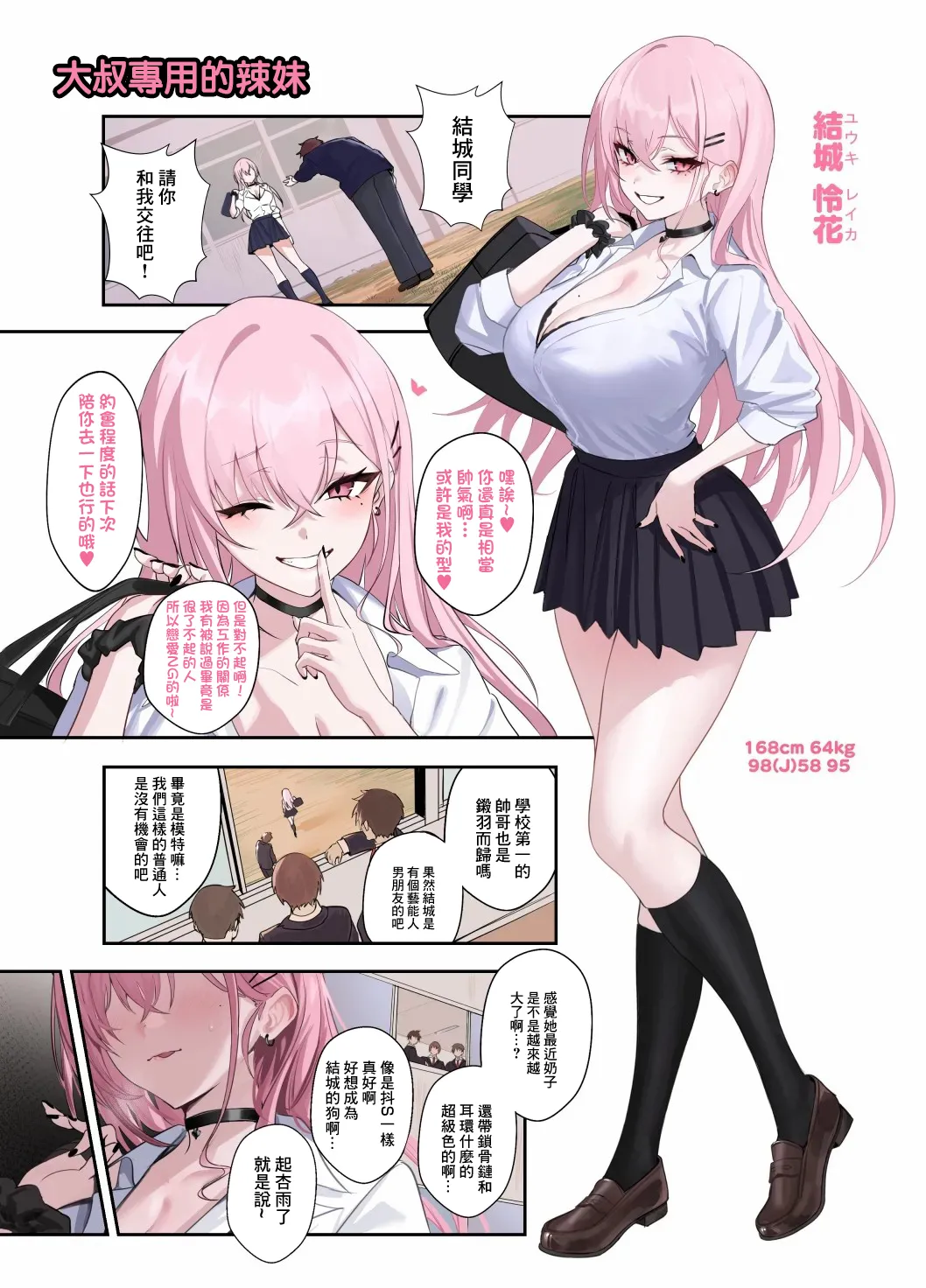 [うるりひ] おじさん専用ギャル 結城 怜花 [中国翻訳]