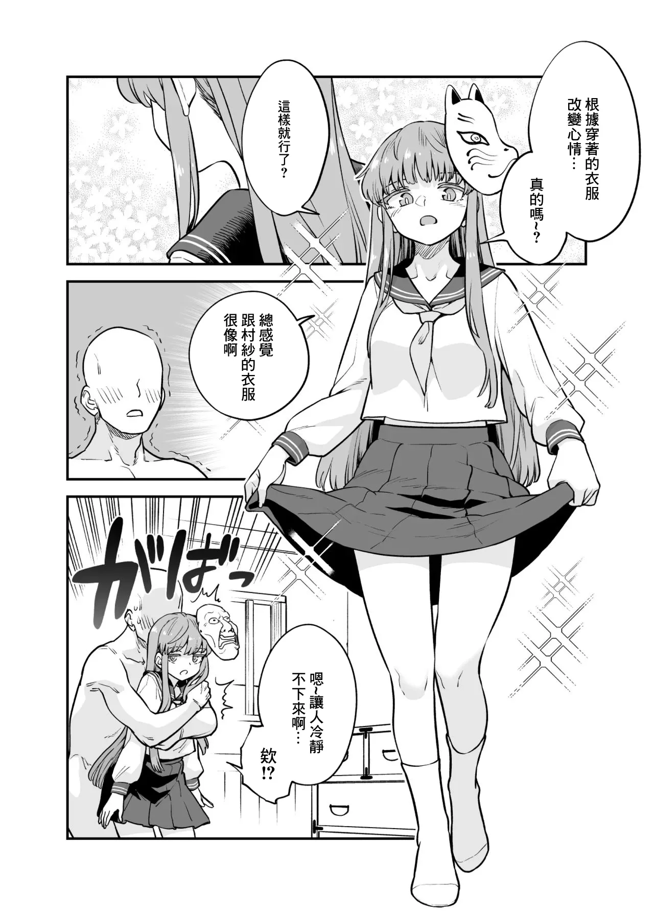 [ウラザサ] こころコスプレ漫画-1280x