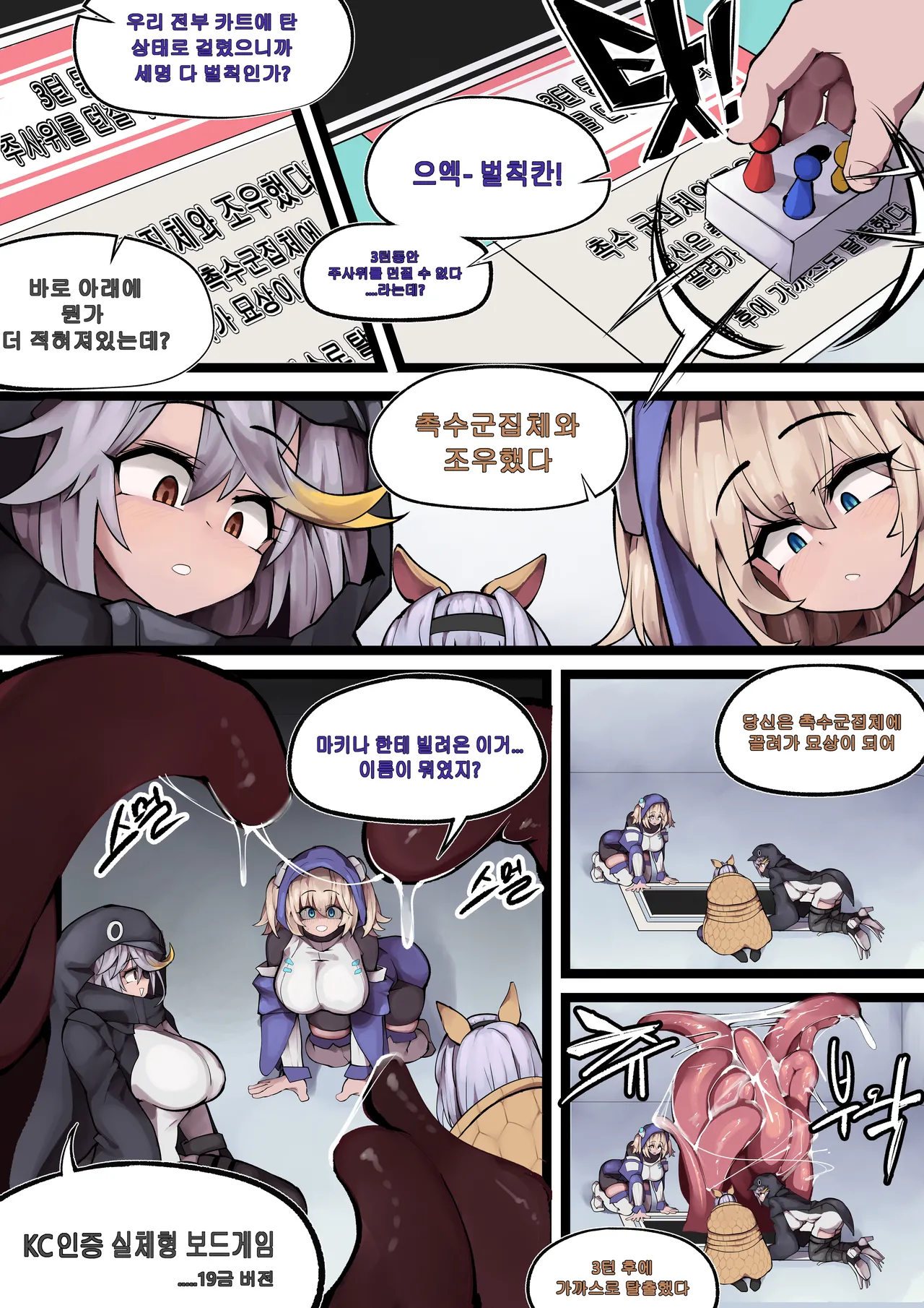 Tentacle´s Surprise (Last Origin)