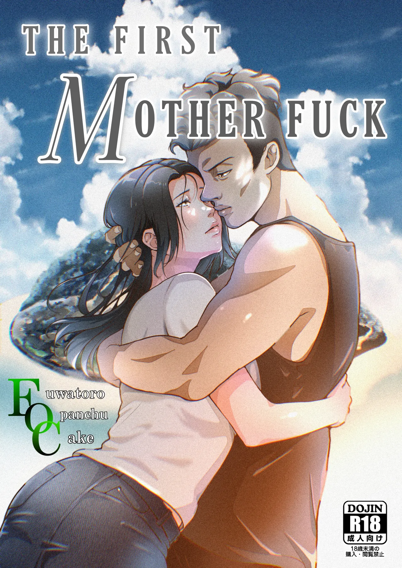 [ふわとろおぱんちゅケーキ] THE FIRST MOTHER FUCK [中国翻訳]