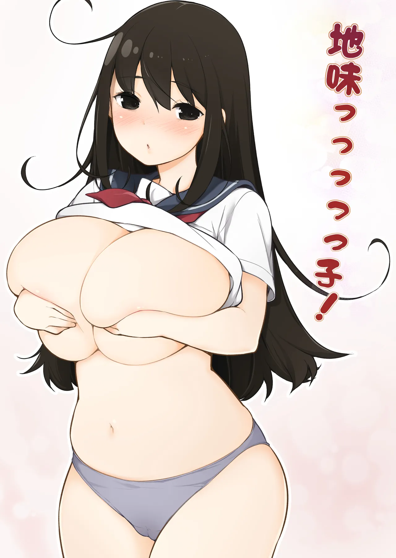 [まっさら島 (元虫)] 地味っっっっっ子！