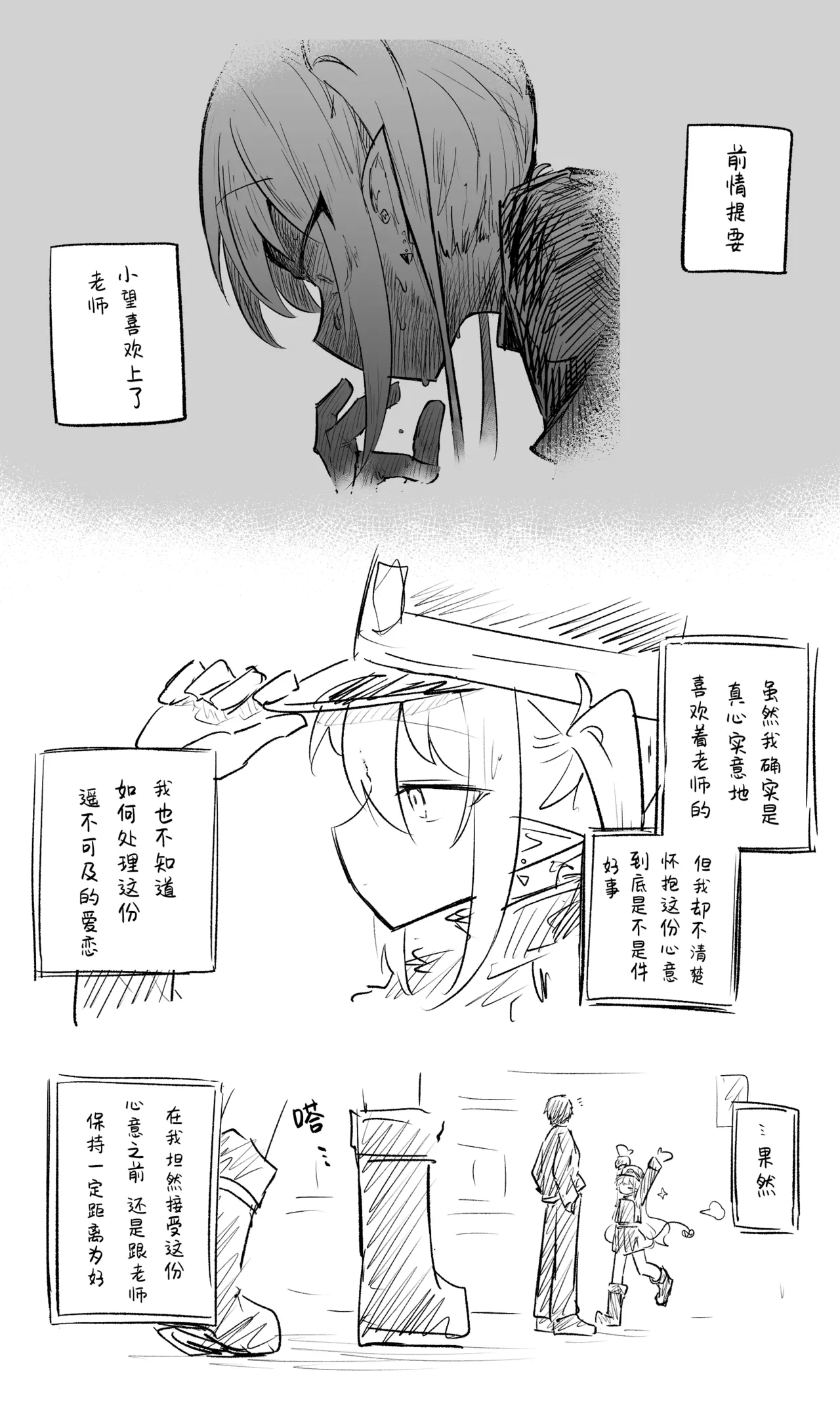 [ねっこ] 創作先生×ブルアカ生徒まとめ4 (ブルーアーカイブ) [中国翻訳]