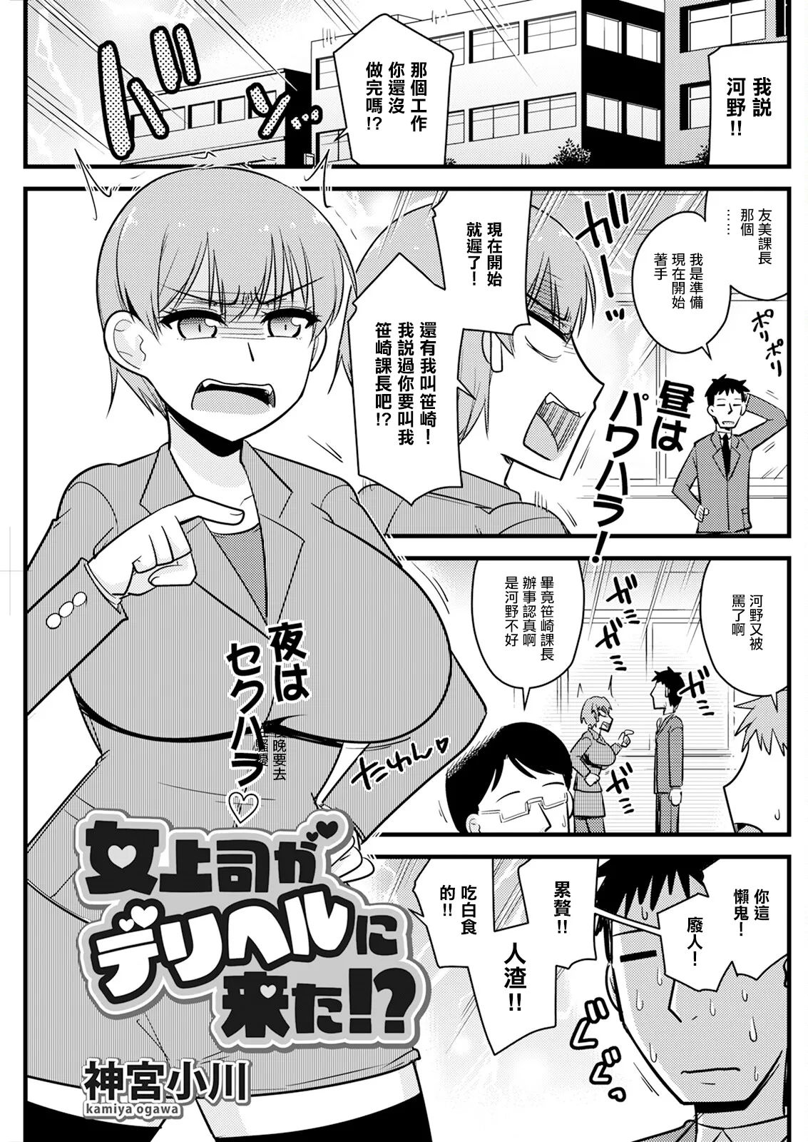 [神宮小川] 女上司がデリヘルに来た!? (アクションピザッツ 2024年10月号) [中国翻訳] [DL版]