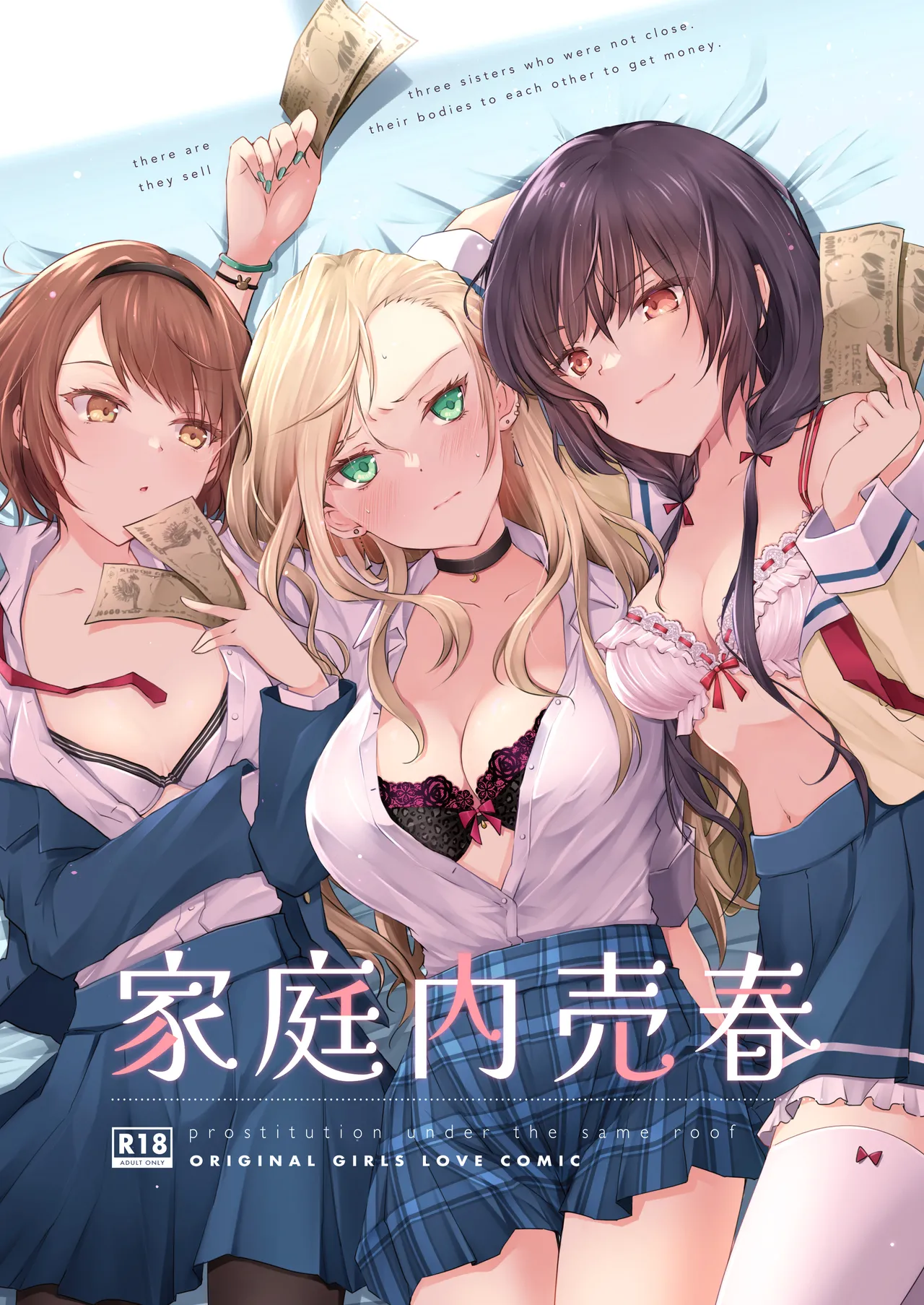 [NICOLAI (オリコ)] 家庭内売春 1-3