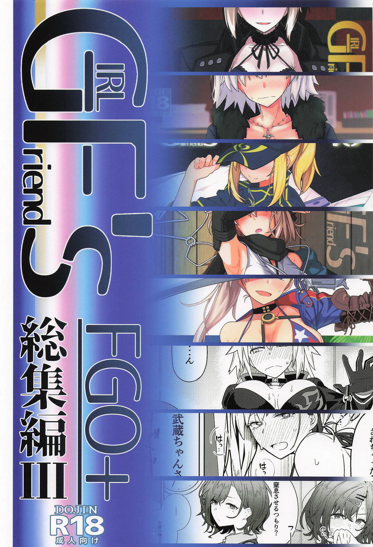 [極東工務店 (菊のすけまる)] GIRLFriend's 総集編Ⅲ FGO＋