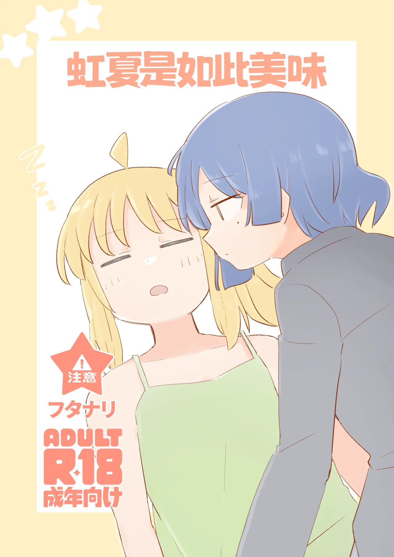 (結束ロック!10) [TNPK] にじかはうまい (ぼっち·ざ·ろっく!) [中国翻译]