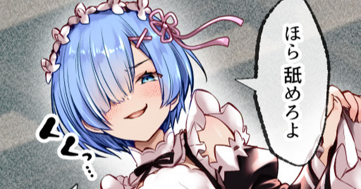 [リゼロ]精神寄生体のRe:ゼロから始める異世界生活