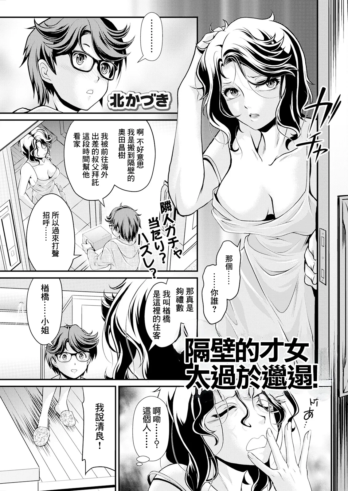 [北かづき] 隣の才女がだらしない! (アクションピザッツ 2024年10月号) [中国翻訳] [DL版]