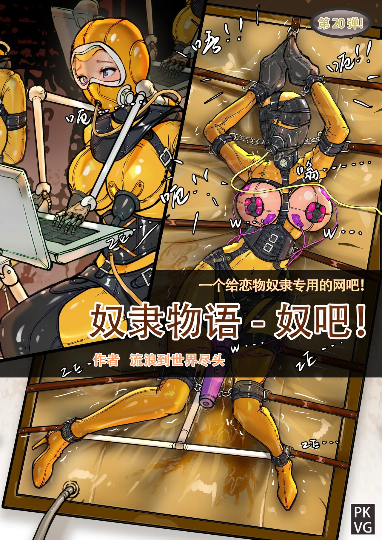 [流浪到世界尽头] 第20弹 奴隶物语 奴吧