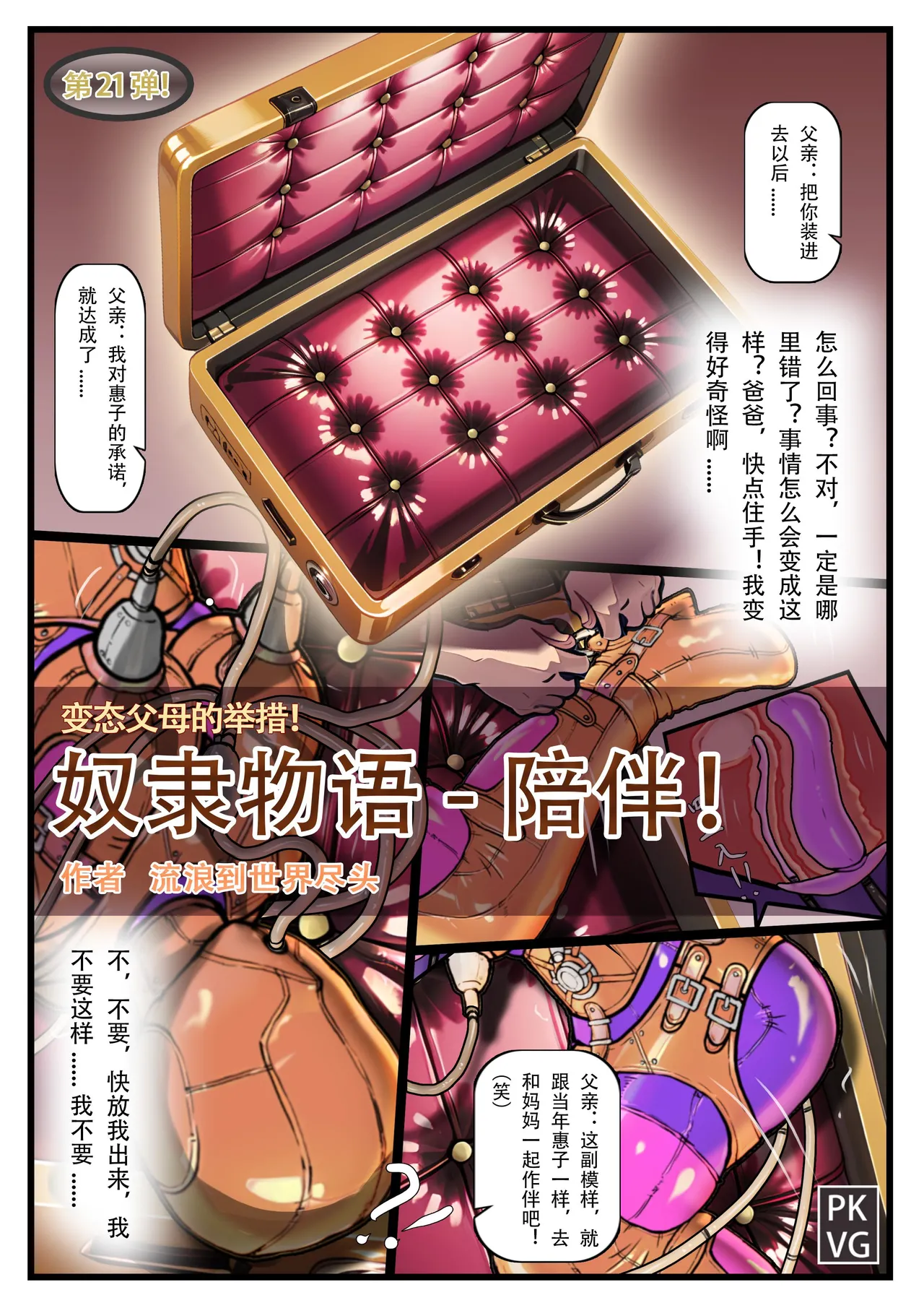 [流浪到世界尽头] 第21弹 奴隶物语 陪伴