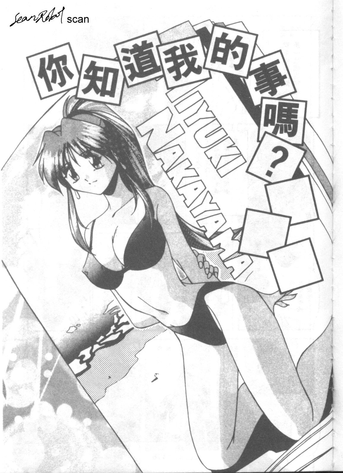 [ブランシェア] 私のこと知ってますか? (ガマンできないお年頃) [中国翻訳]