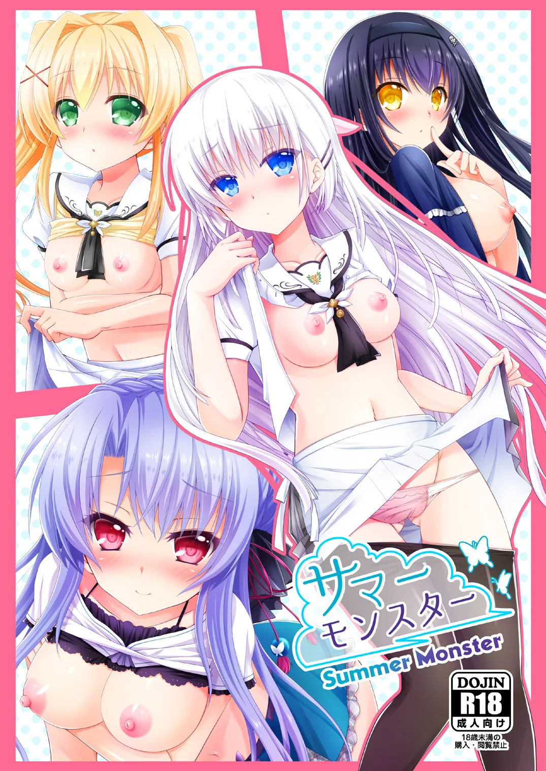 [黒猫亭 (チビのん☆)] サマーモンスター (Summer Pockets) [DL版]