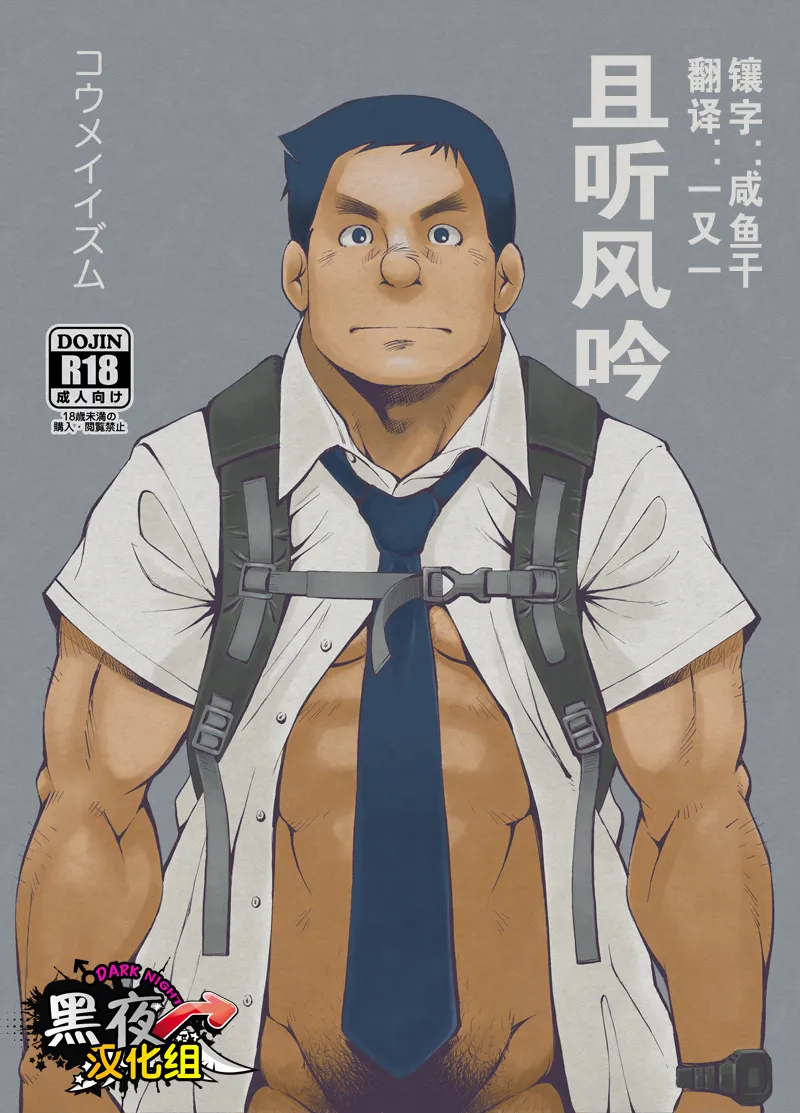 [KOWMEIISM (カサイこーめい)] かすかな追い風もふりかえる [中国翻訳] [DL版]